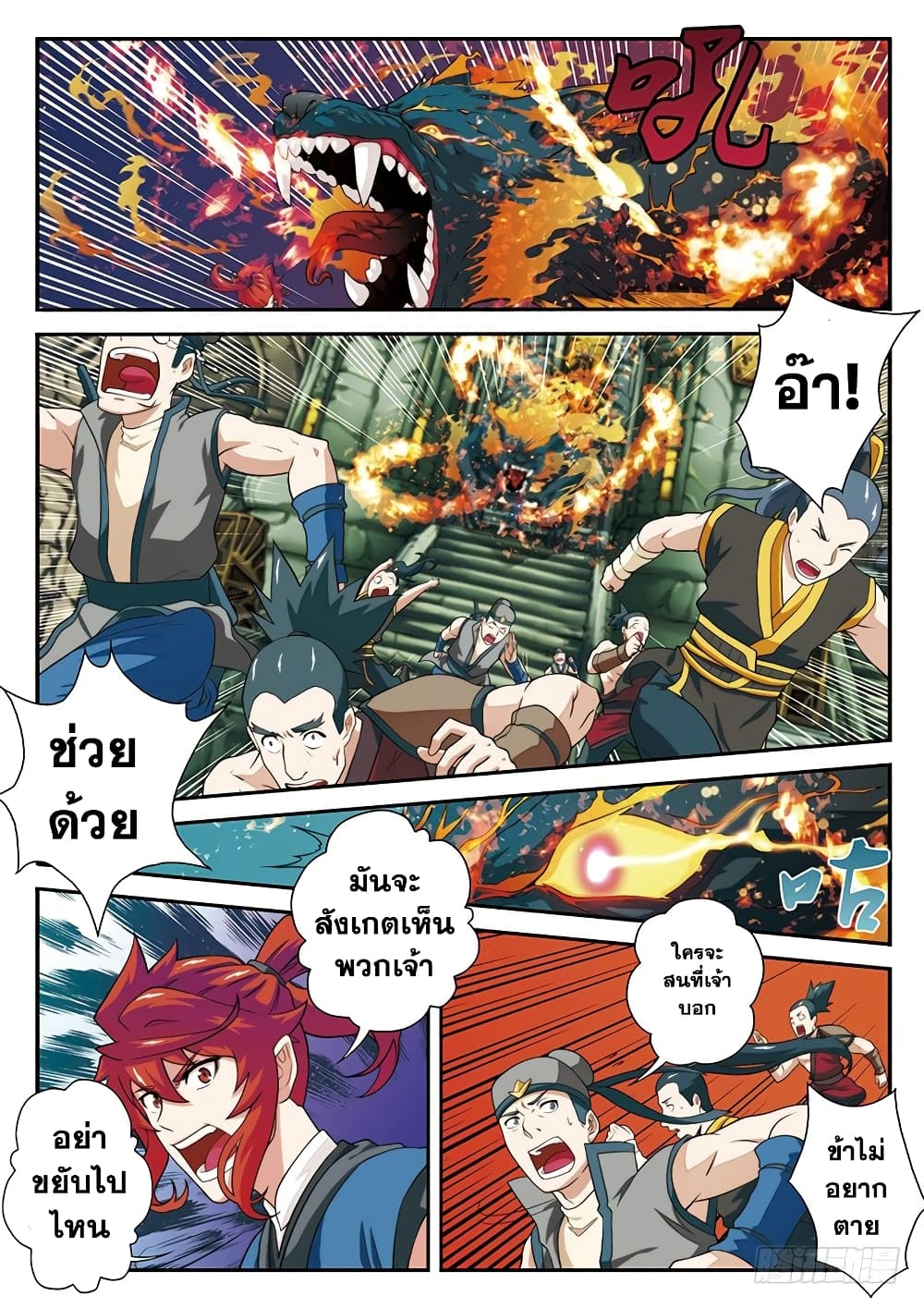 The Mythical Realm page 9