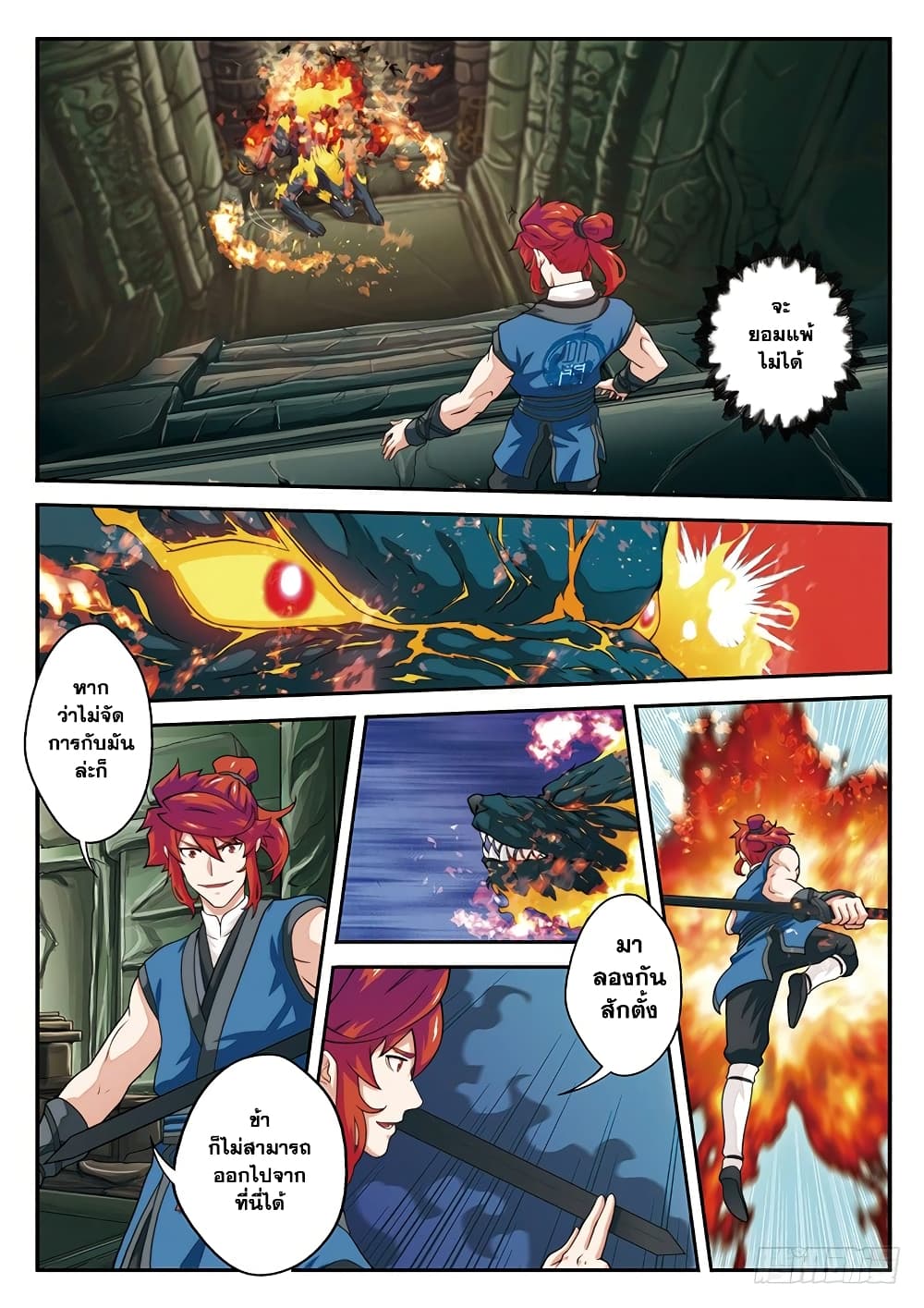 The Mythical Realm page 12