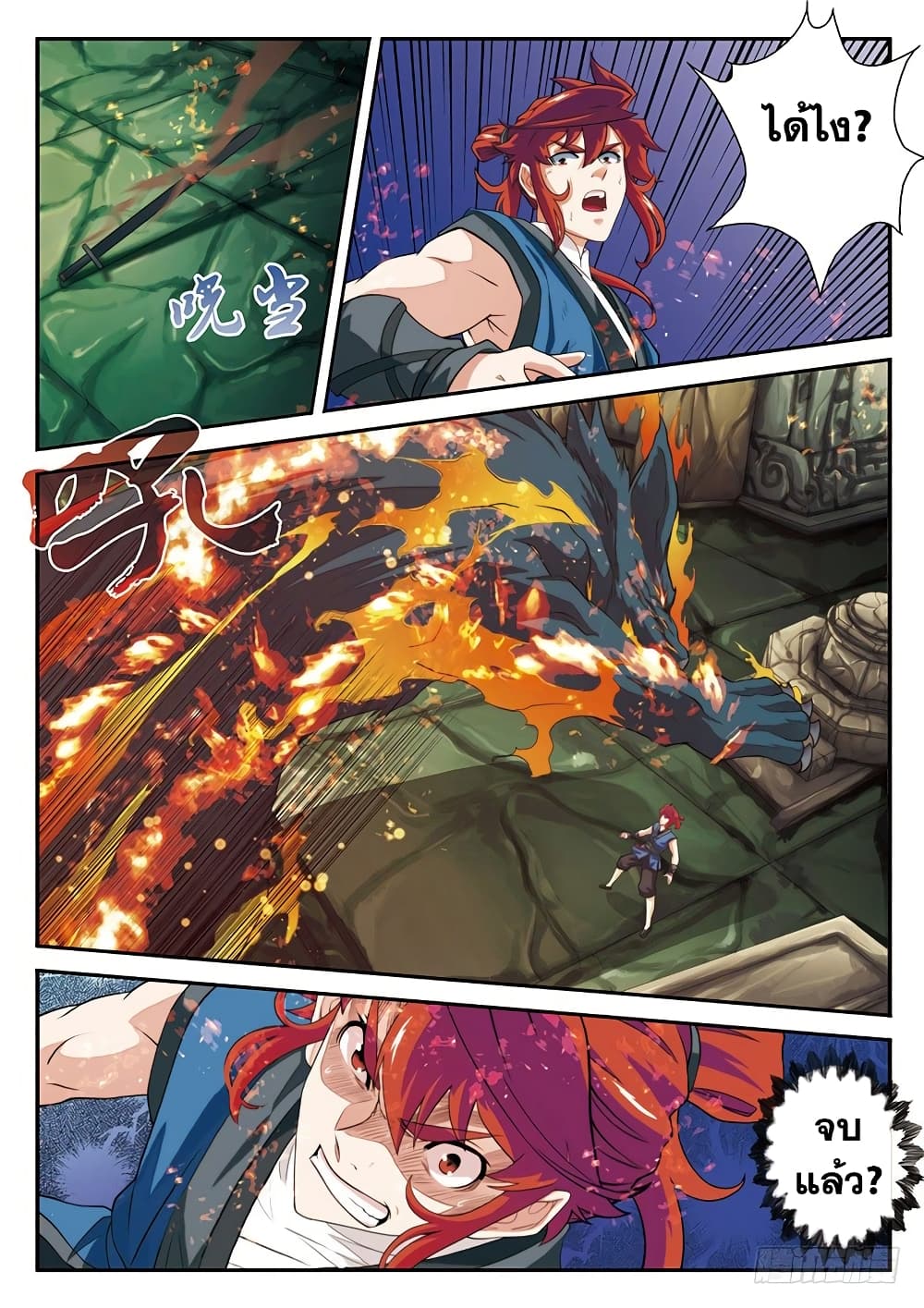 The Mythical Realm page 13