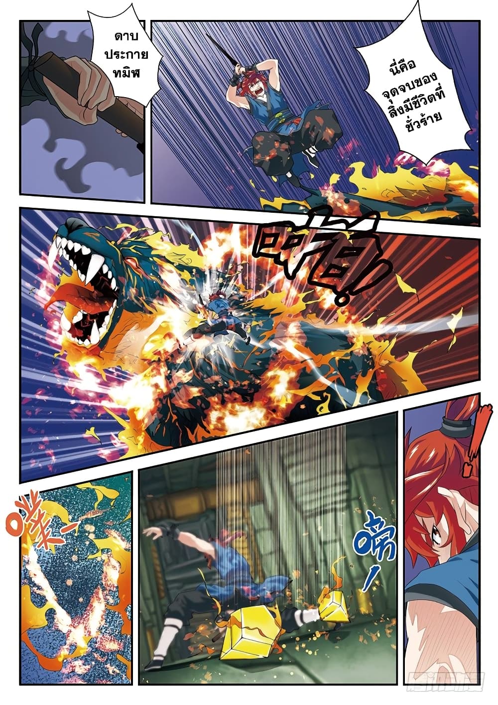 The Mythical Realm page 4