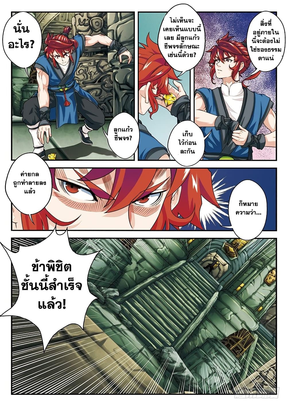 The Mythical Realm page 5