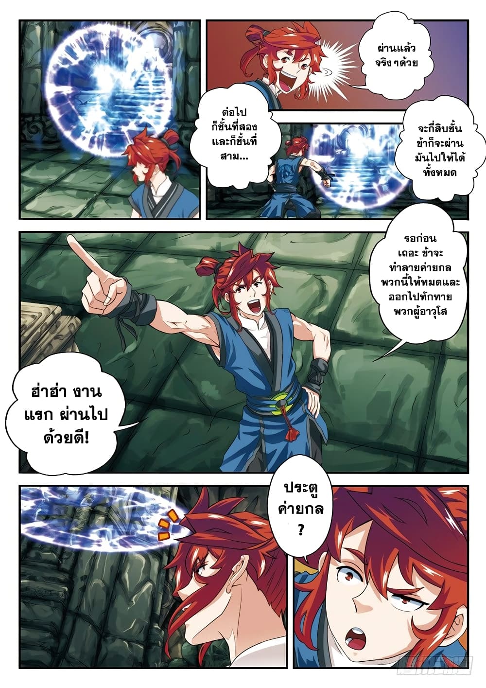 The Mythical Realm page 6
