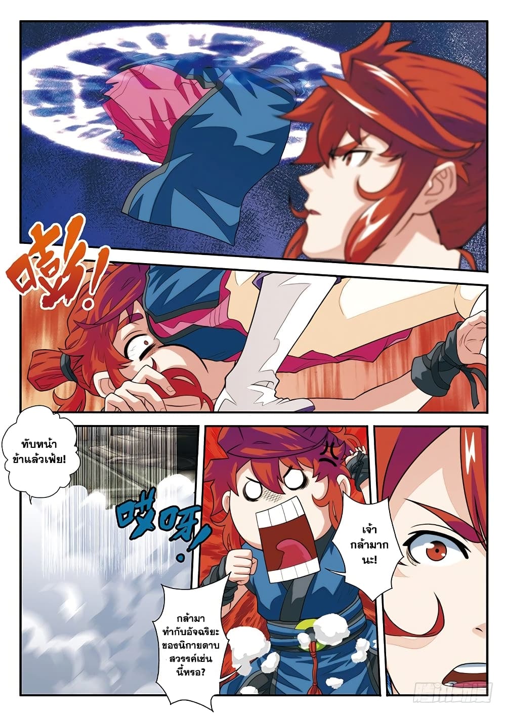 The Mythical Realm page 7