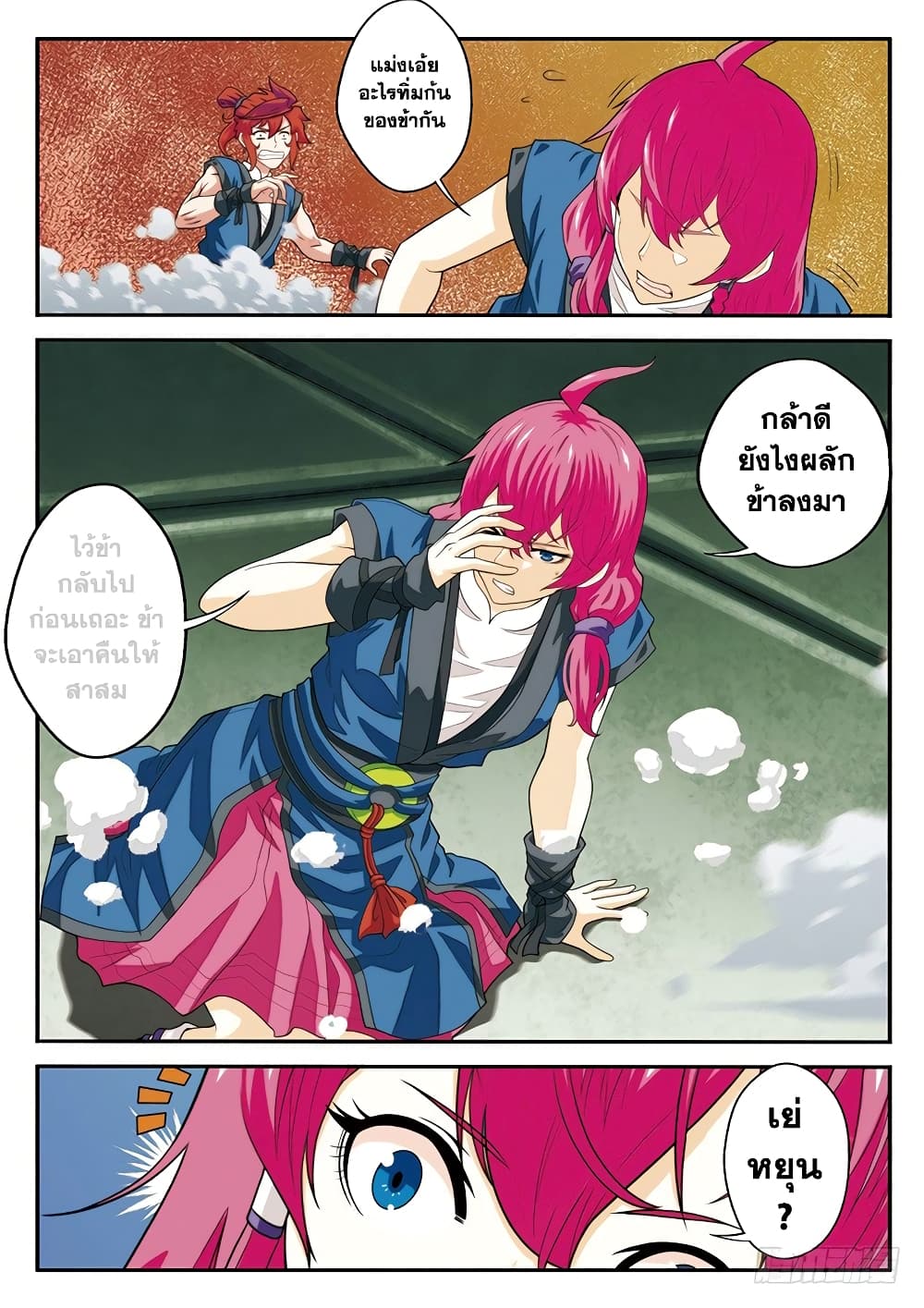 The Mythical Realm page 8