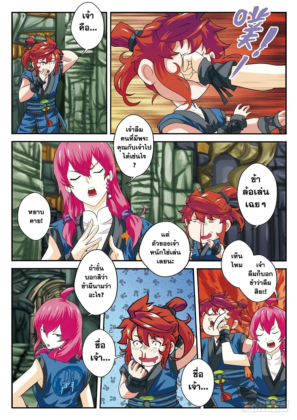 The Mythical Realm page 9