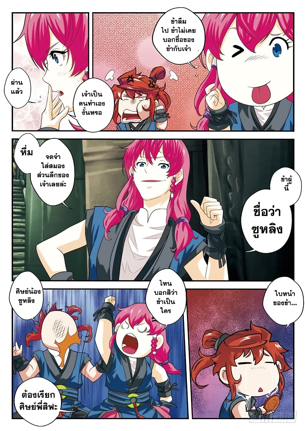The Mythical Realm page 10