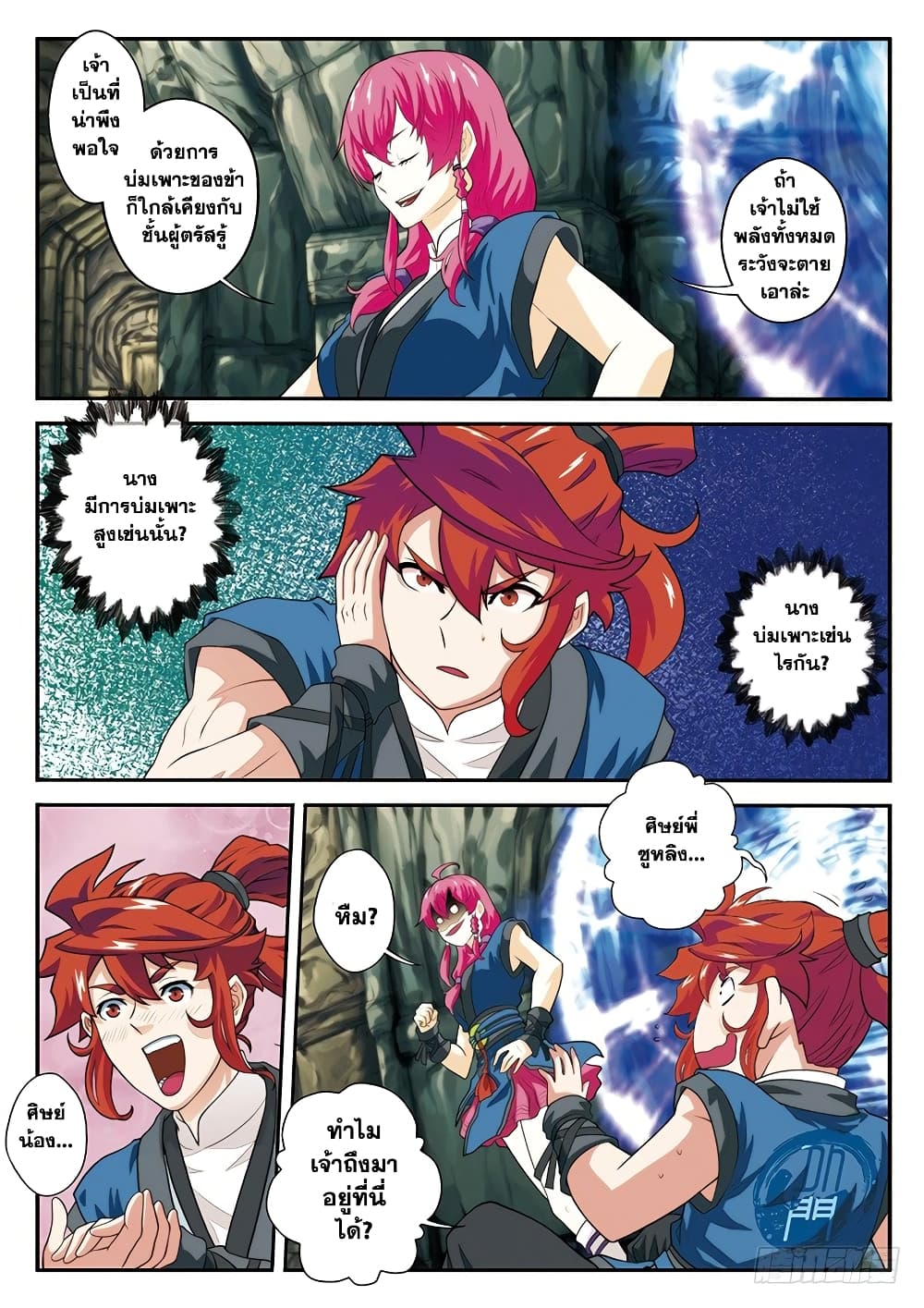 The Mythical Realm page 11