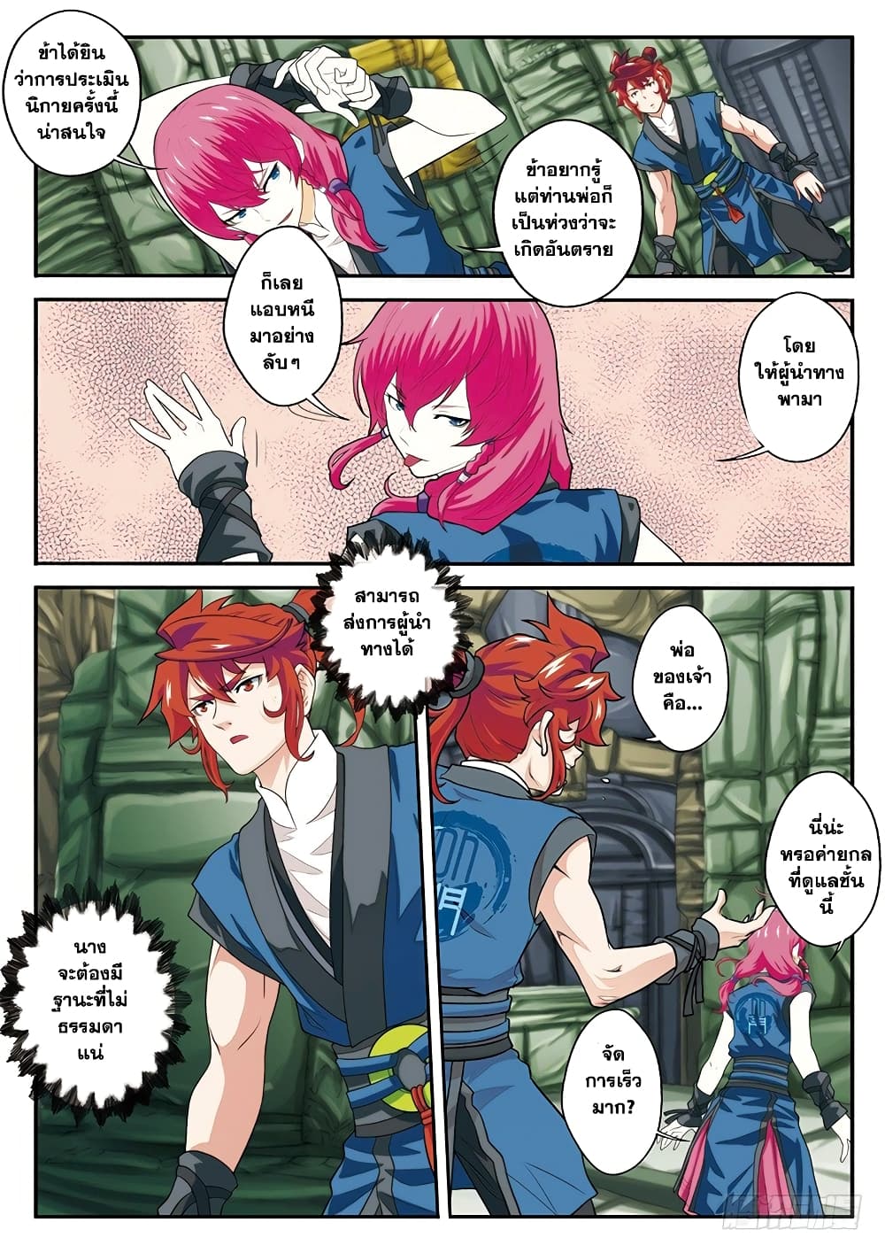 The Mythical Realm page 12