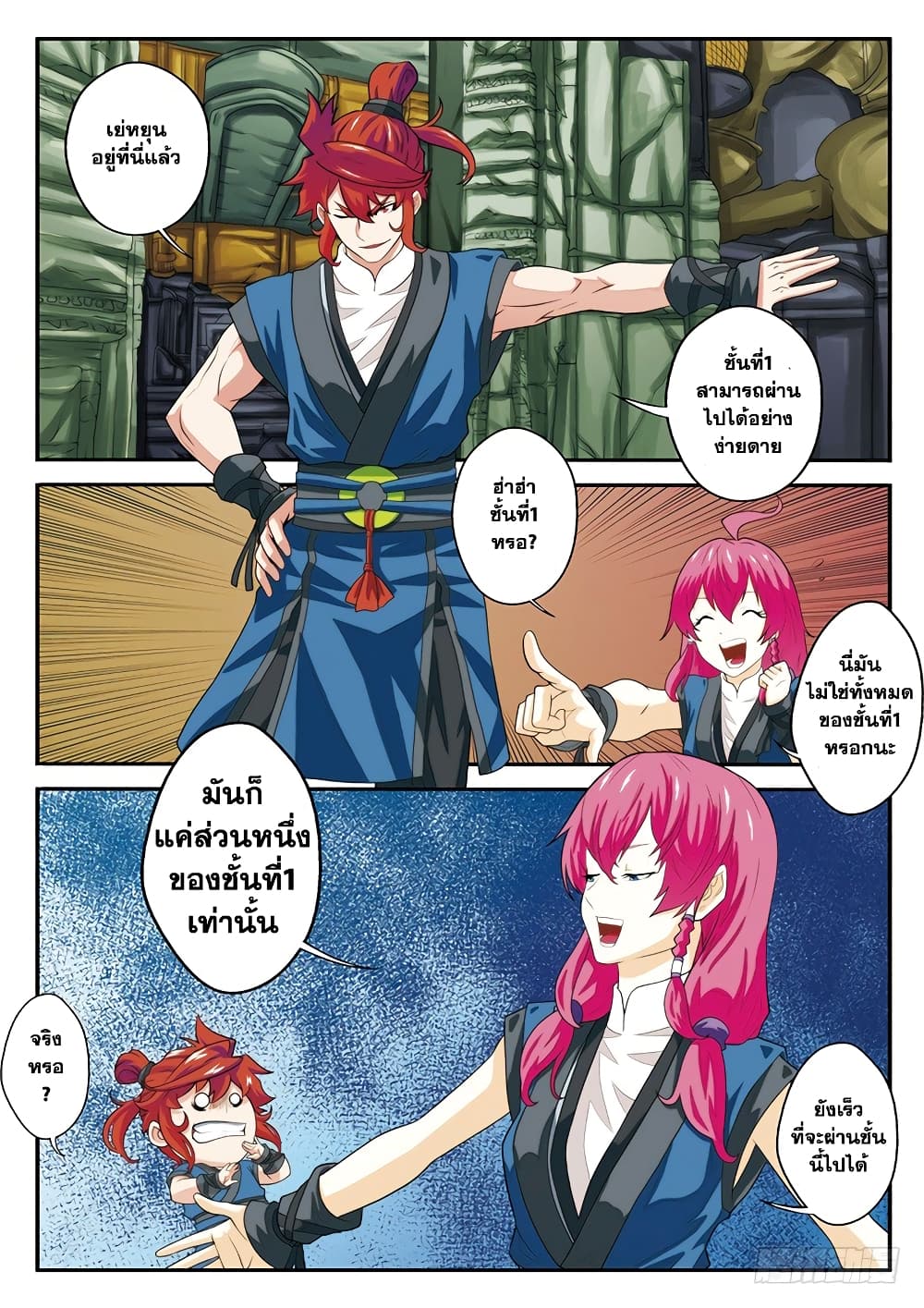 The Mythical Realm page 13