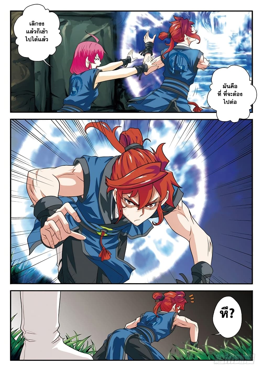 The Mythical Realm page 14