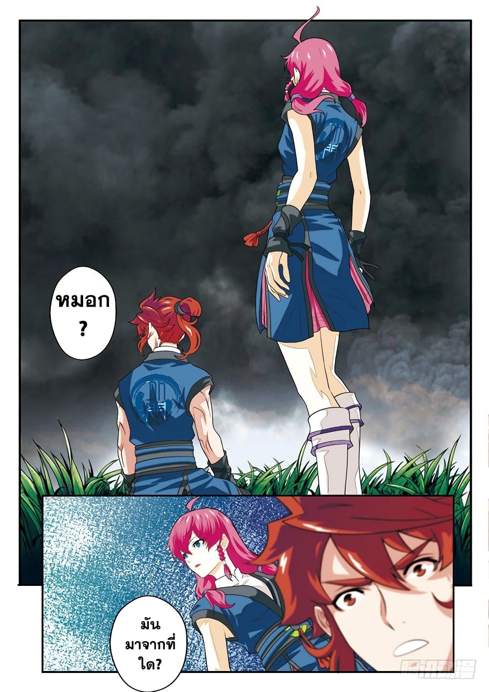 The Mythical Realm page 15