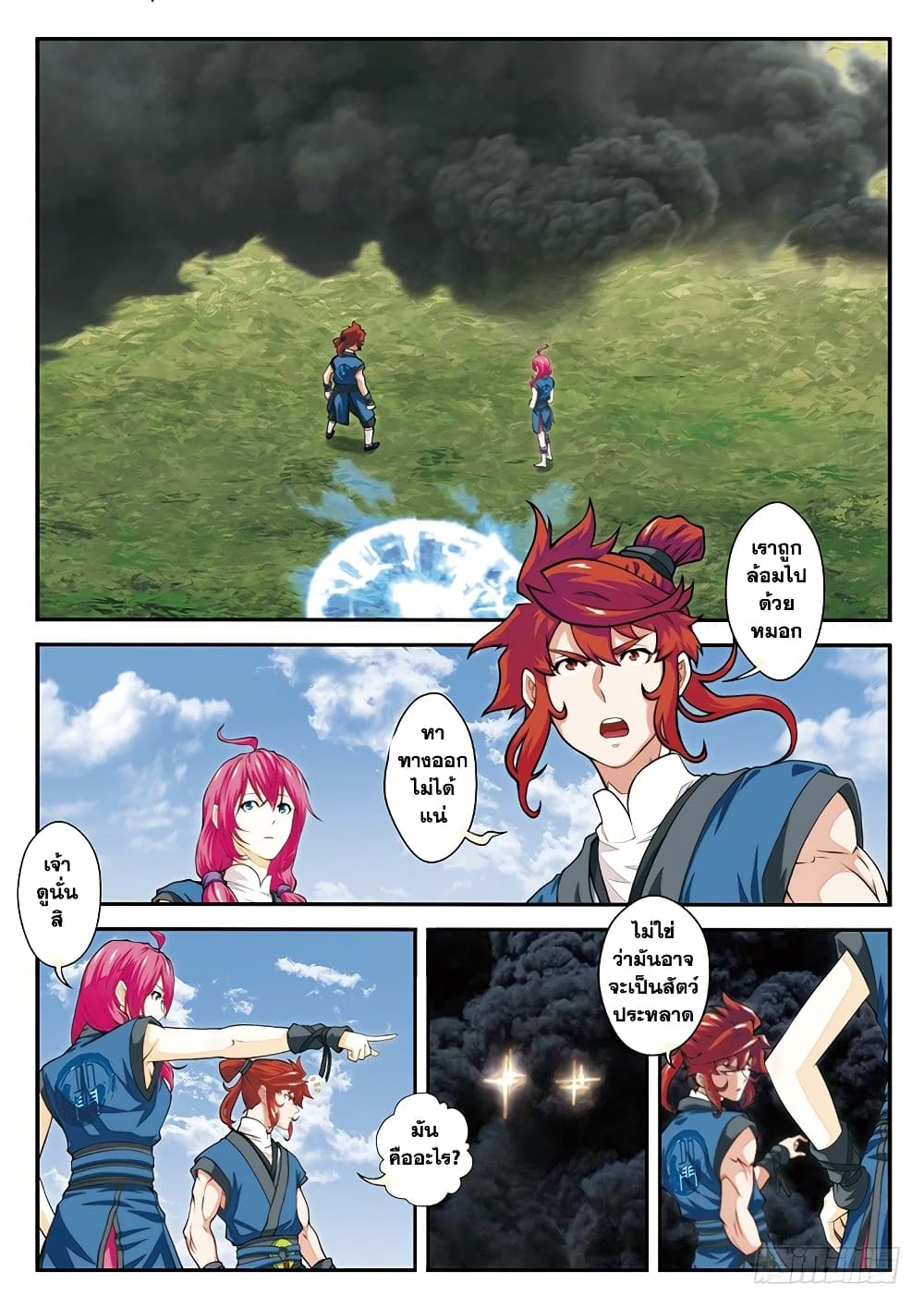 The Mythical Realm page 2