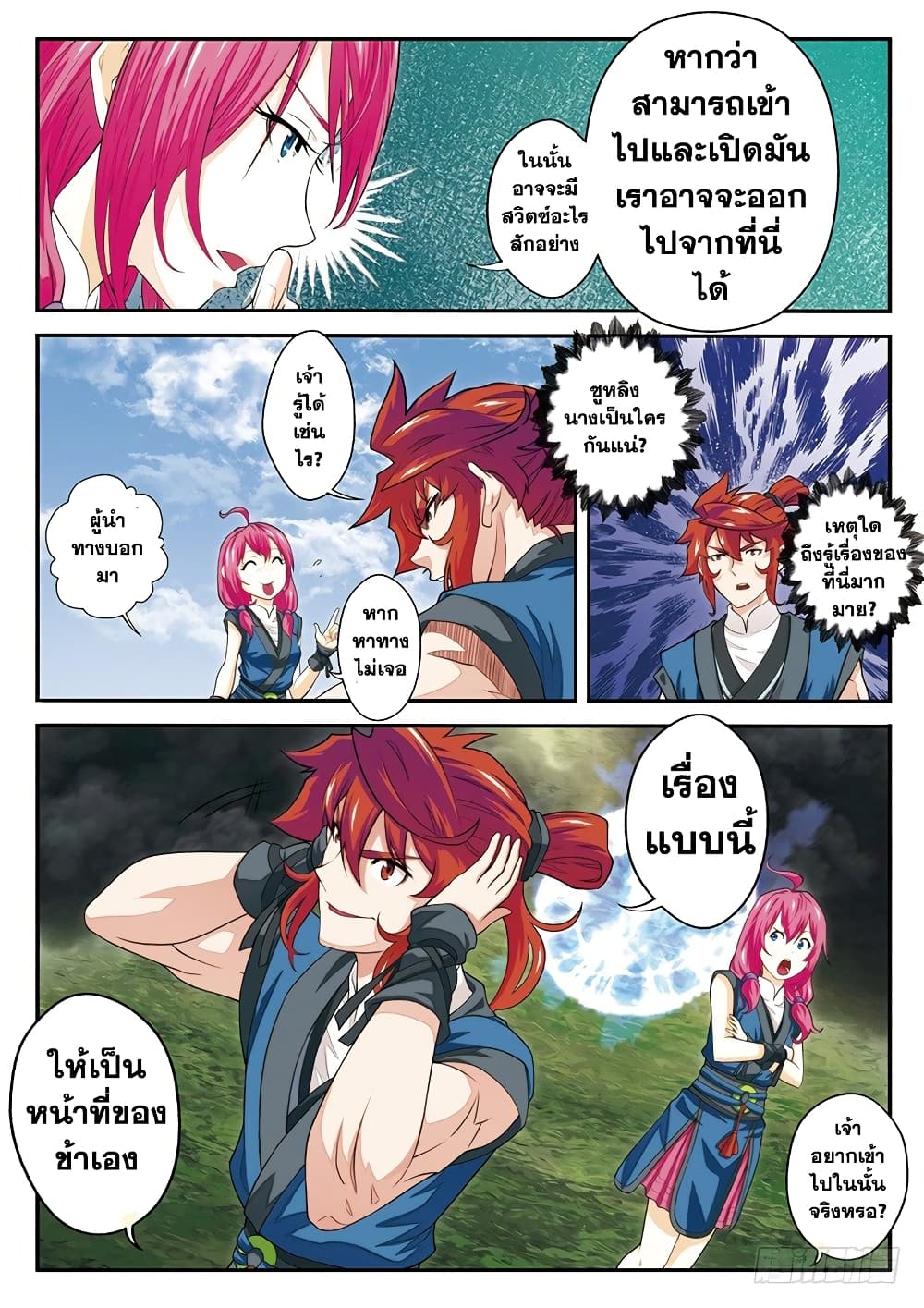 The Mythical Realm page 3
