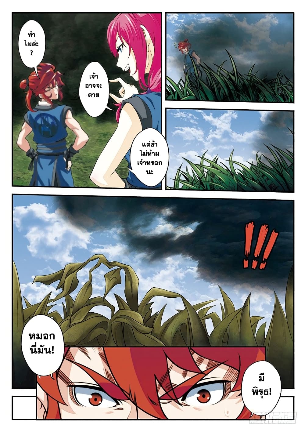 The Mythical Realm page 4
