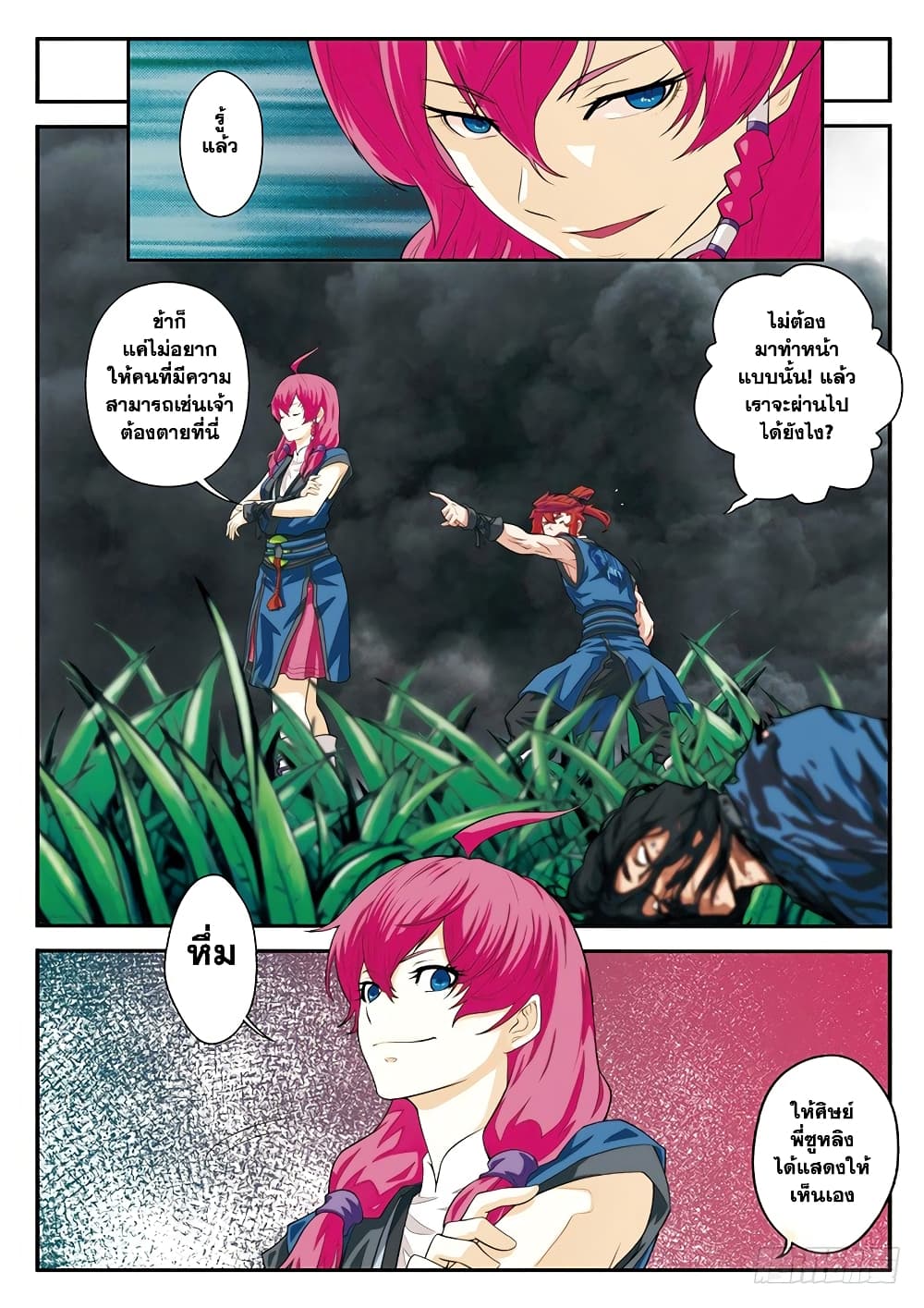 The Mythical Realm page 5