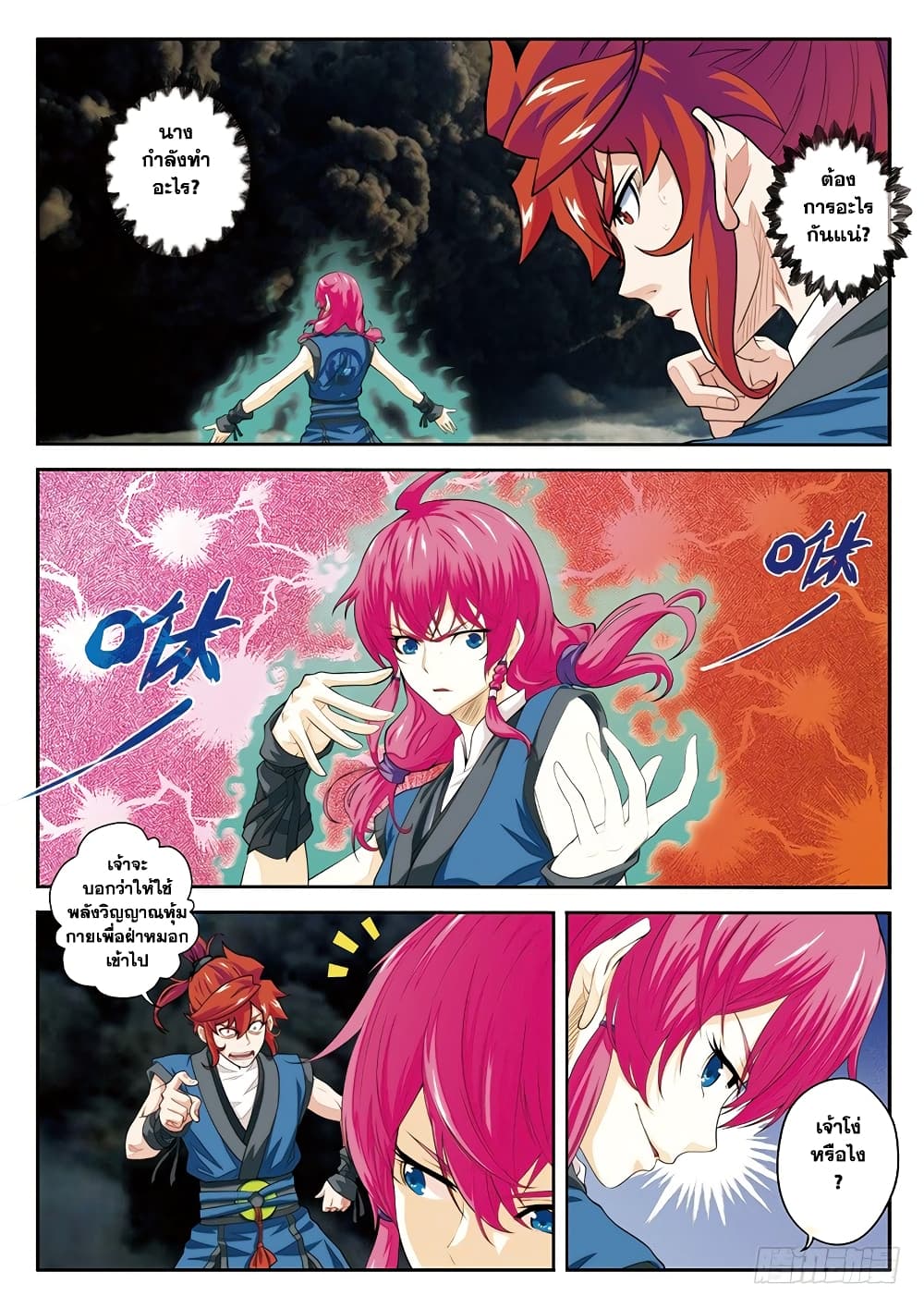 The Mythical Realm page 6