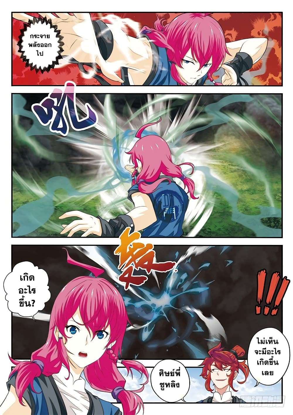 The Mythical Realm page 7