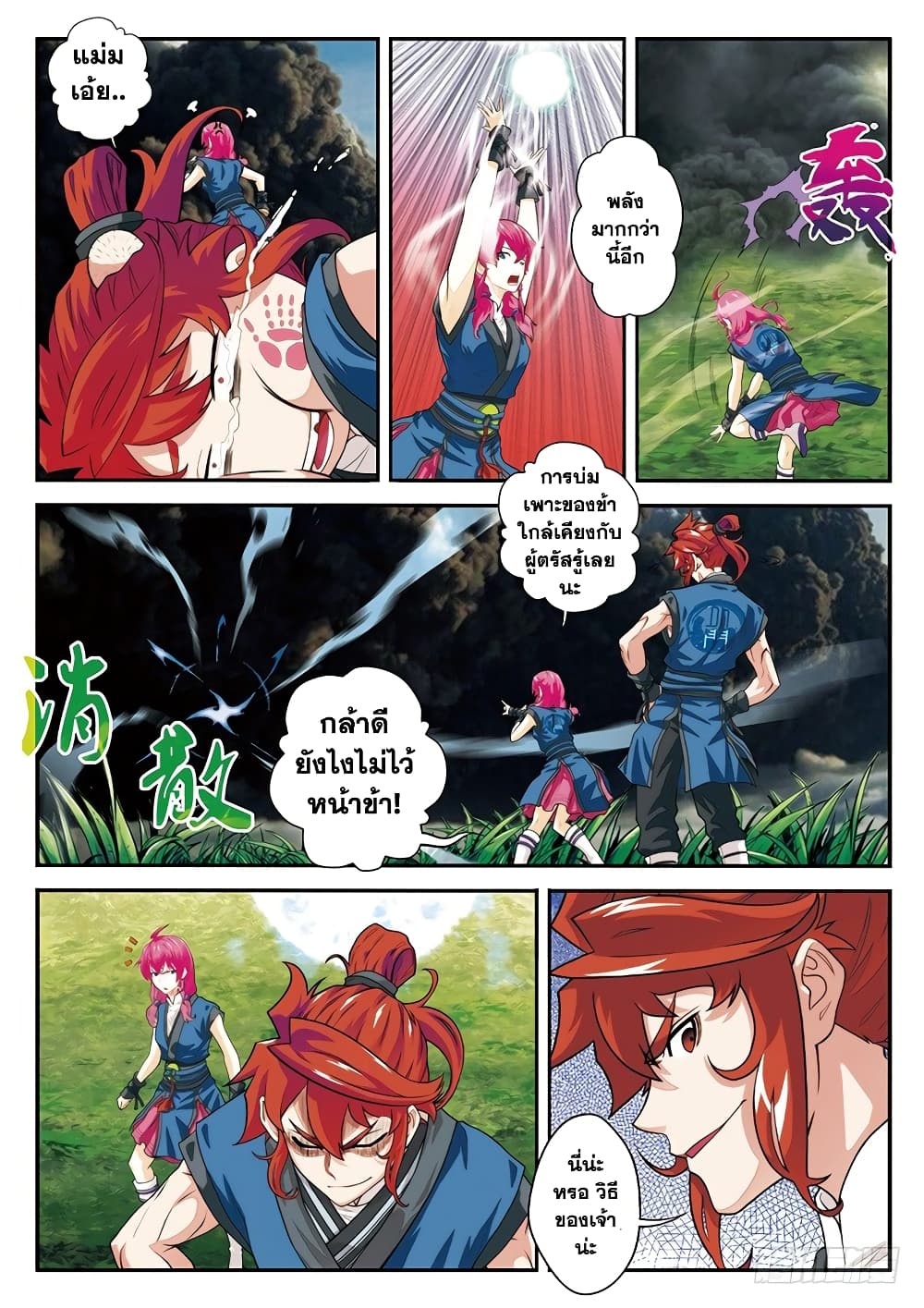 The Mythical Realm page 8