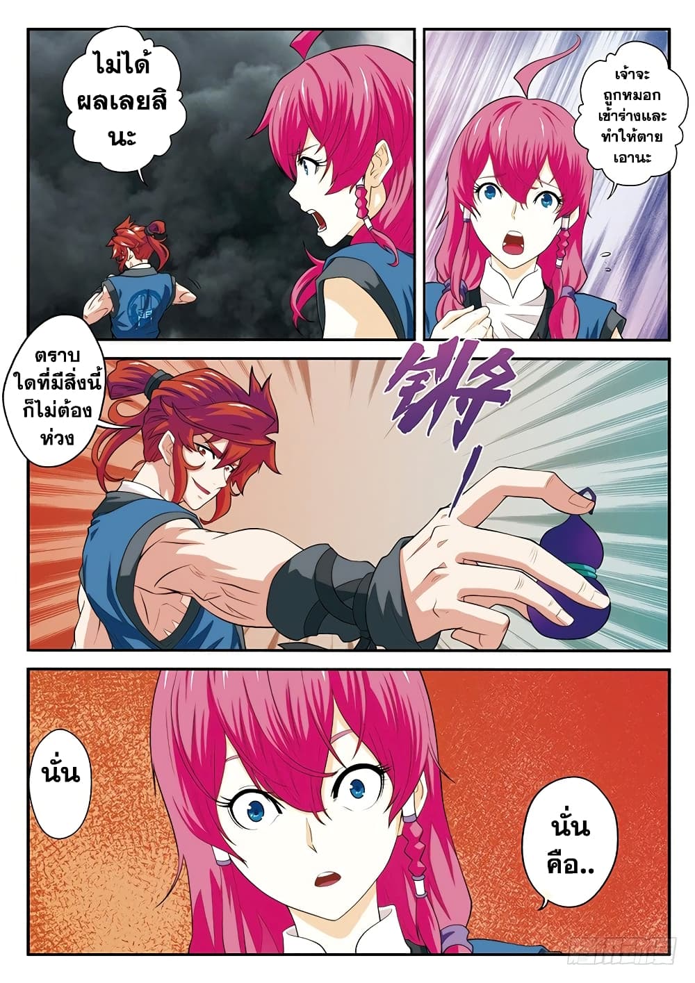 The Mythical Realm page 9