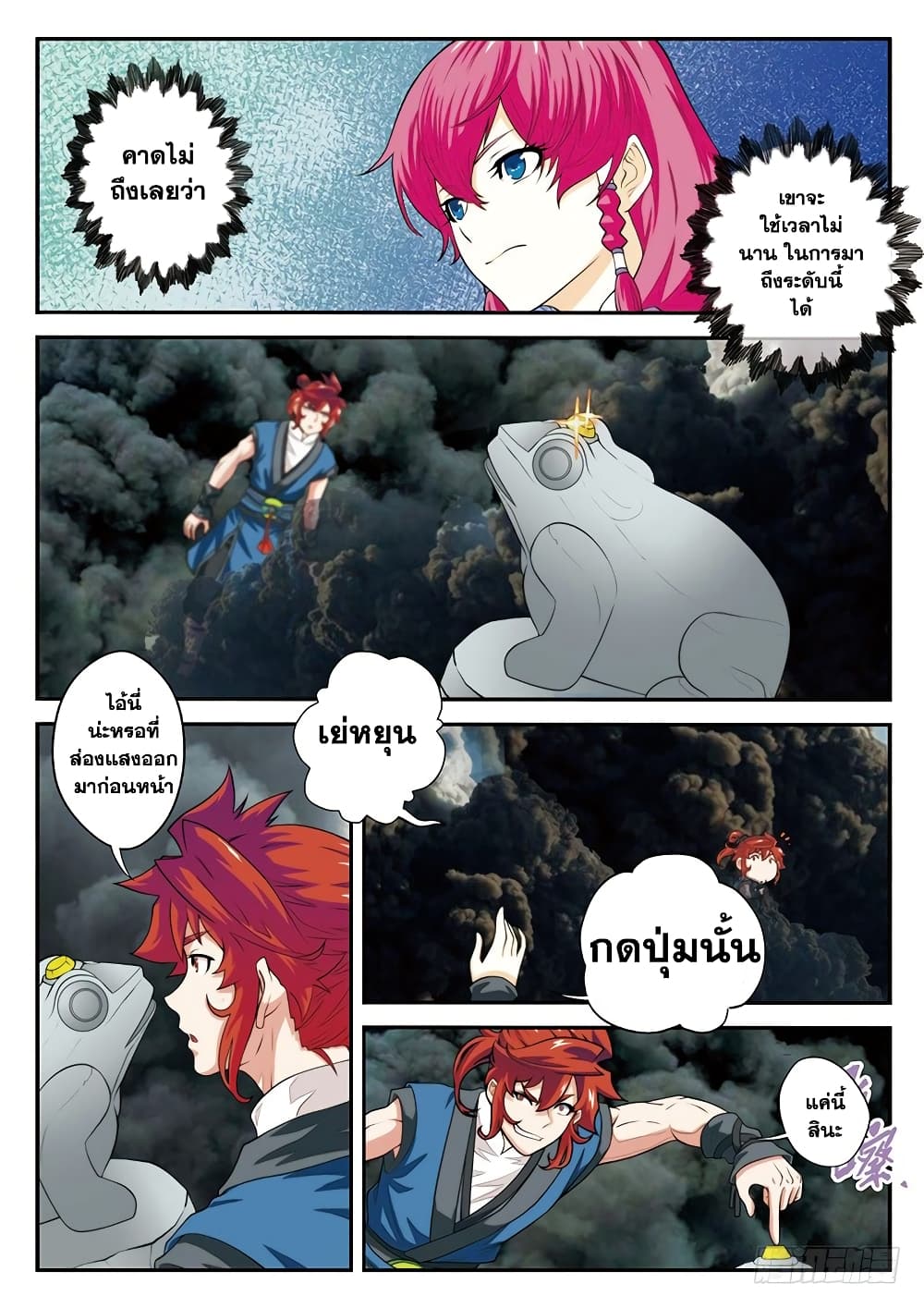 The Mythical Realm page 12