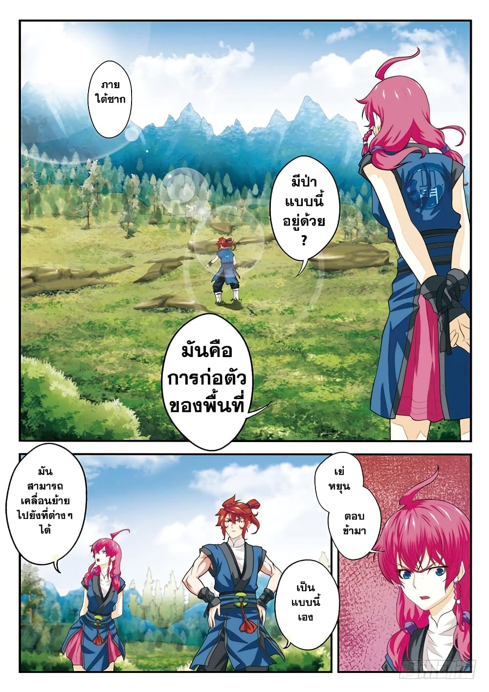 The Mythical Realm page 14