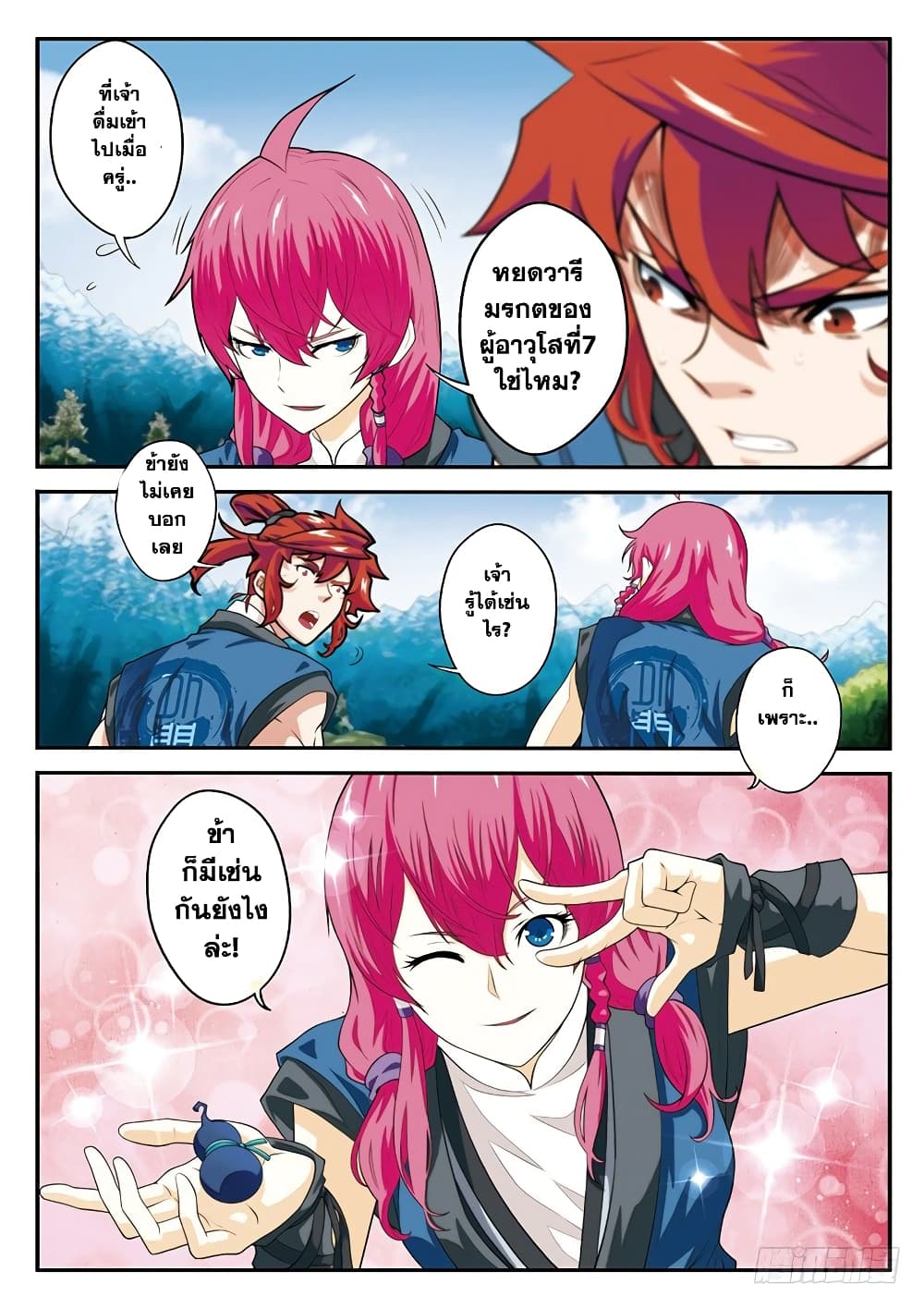 The Mythical Realm page 15