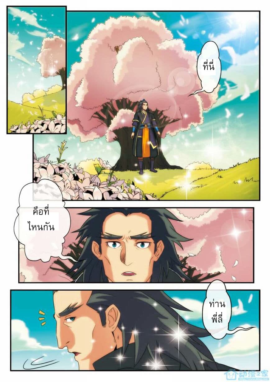 The Mythical Realm page 2