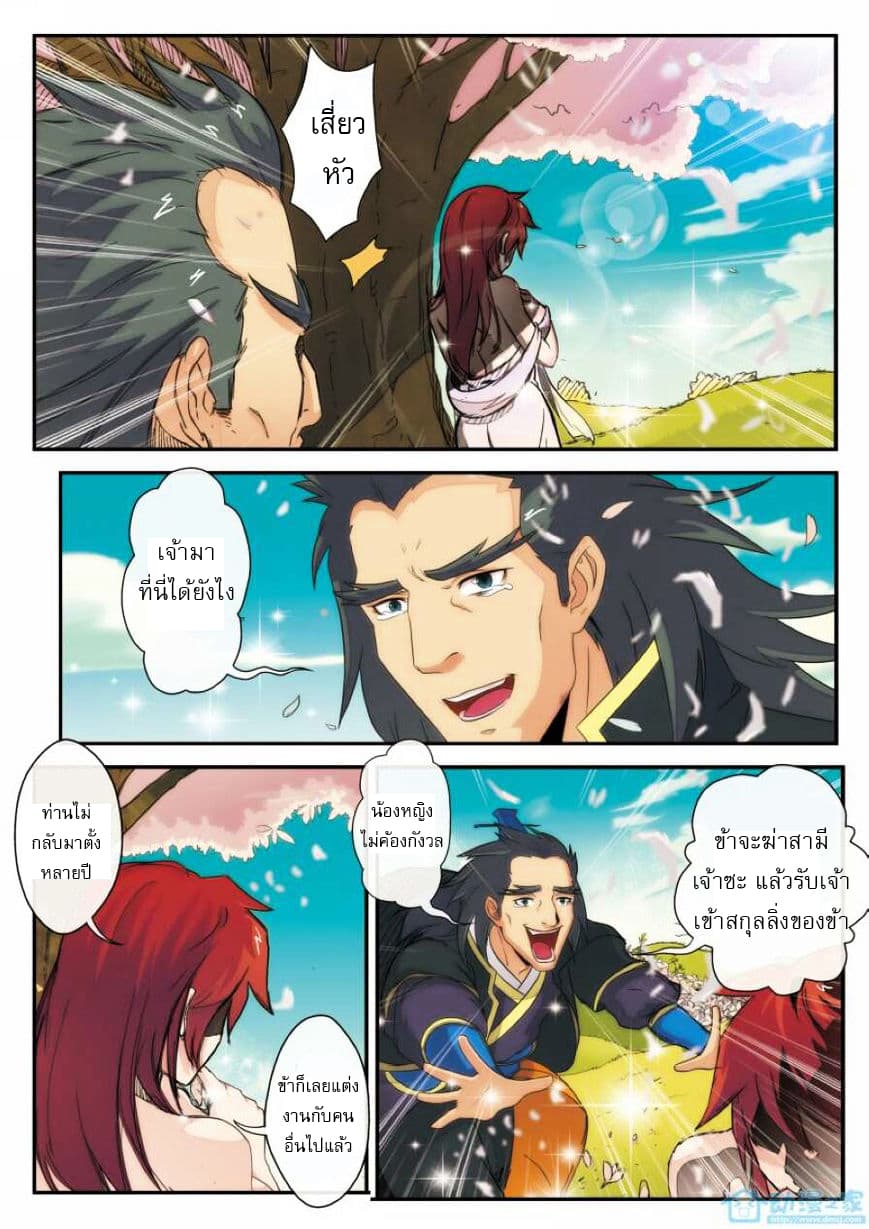 The Mythical Realm page 3