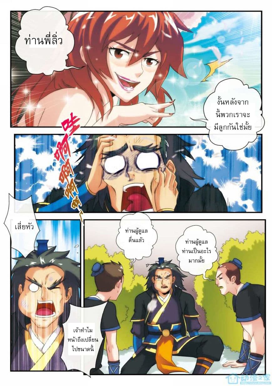 The Mythical Realm page 4
