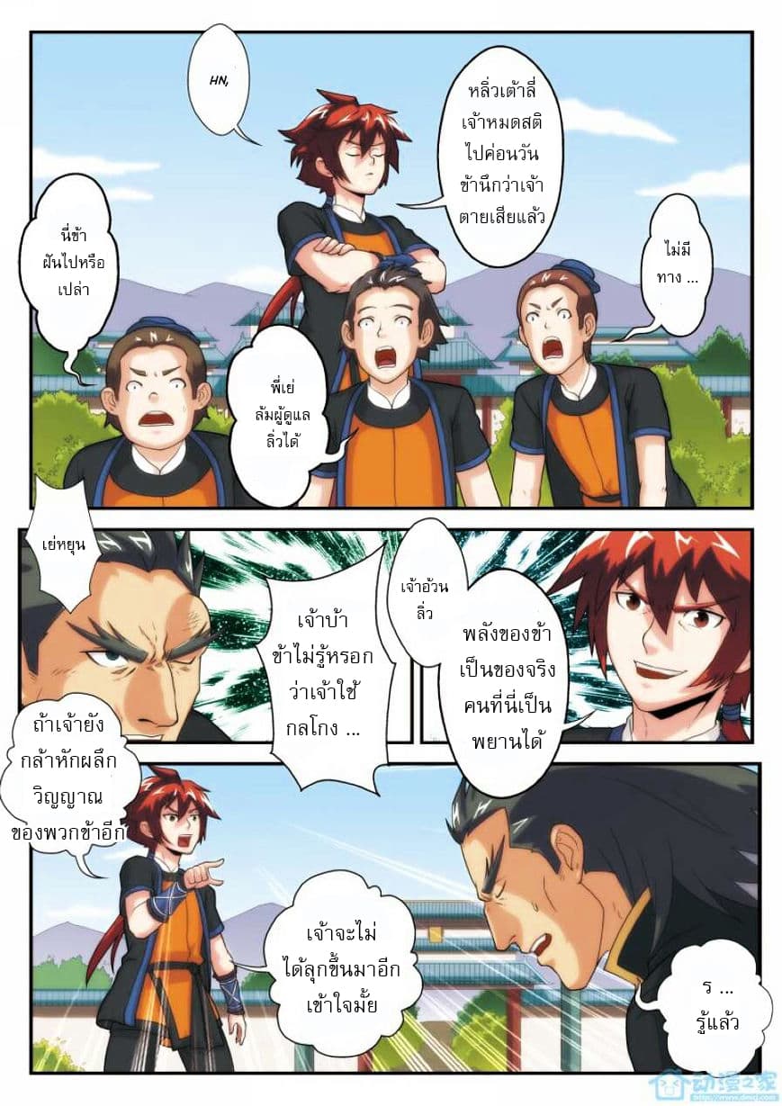 The Mythical Realm page 5