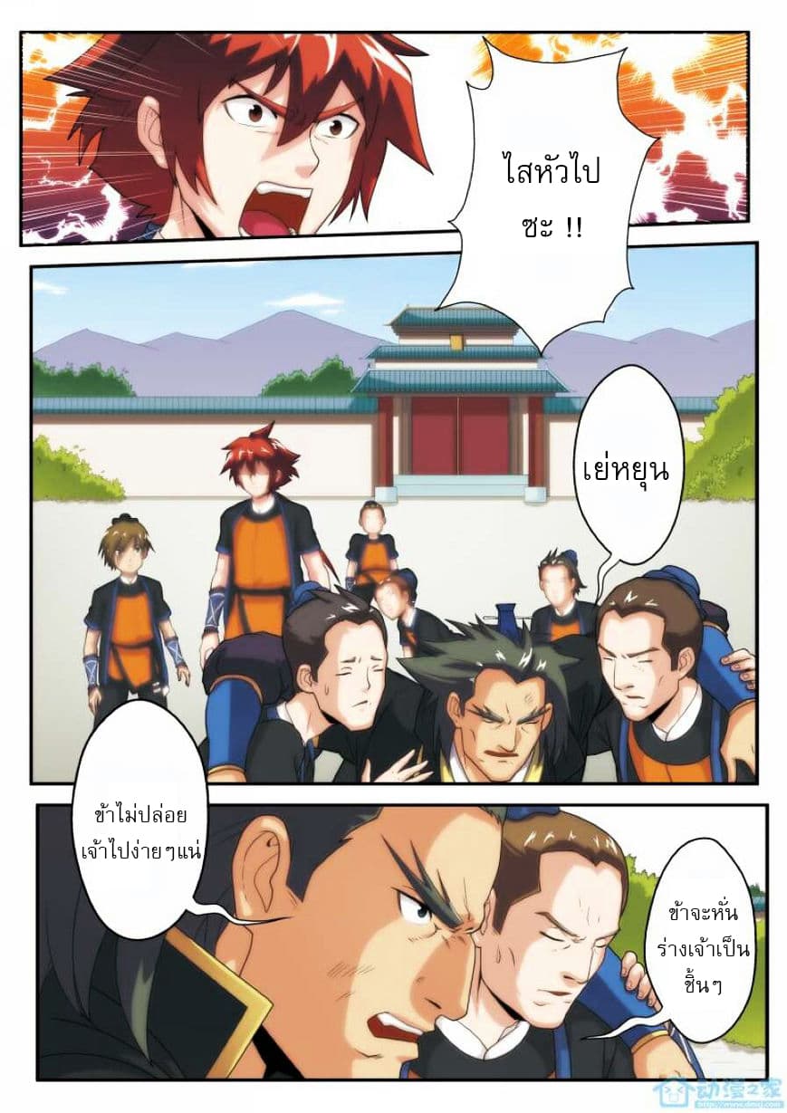 The Mythical Realm page 6