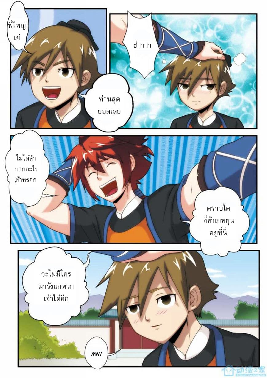 The Mythical Realm page 7