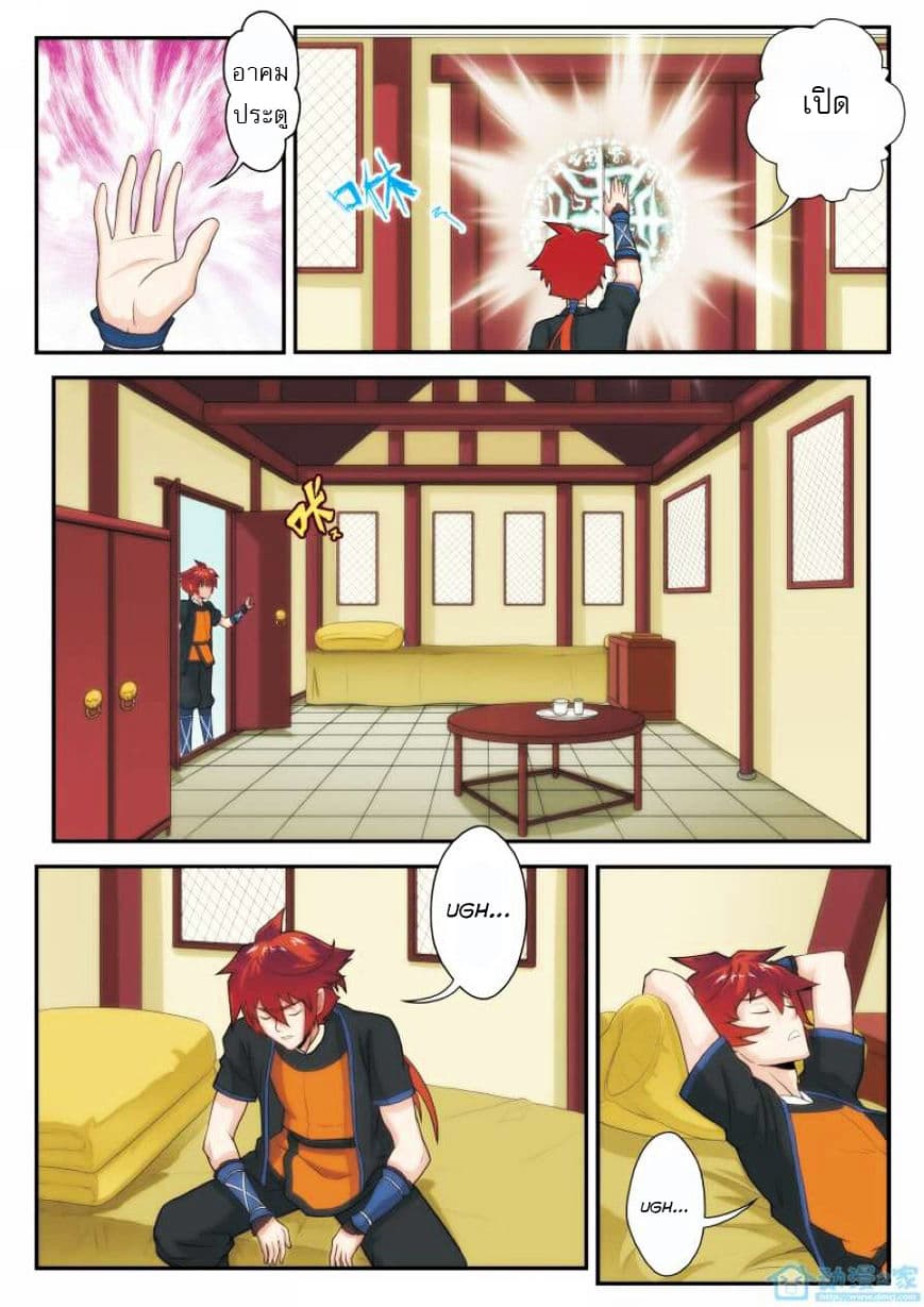 The Mythical Realm page 11