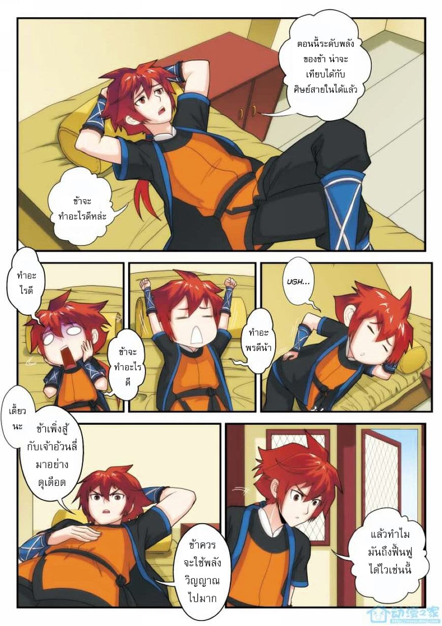 The Mythical Realm page 12