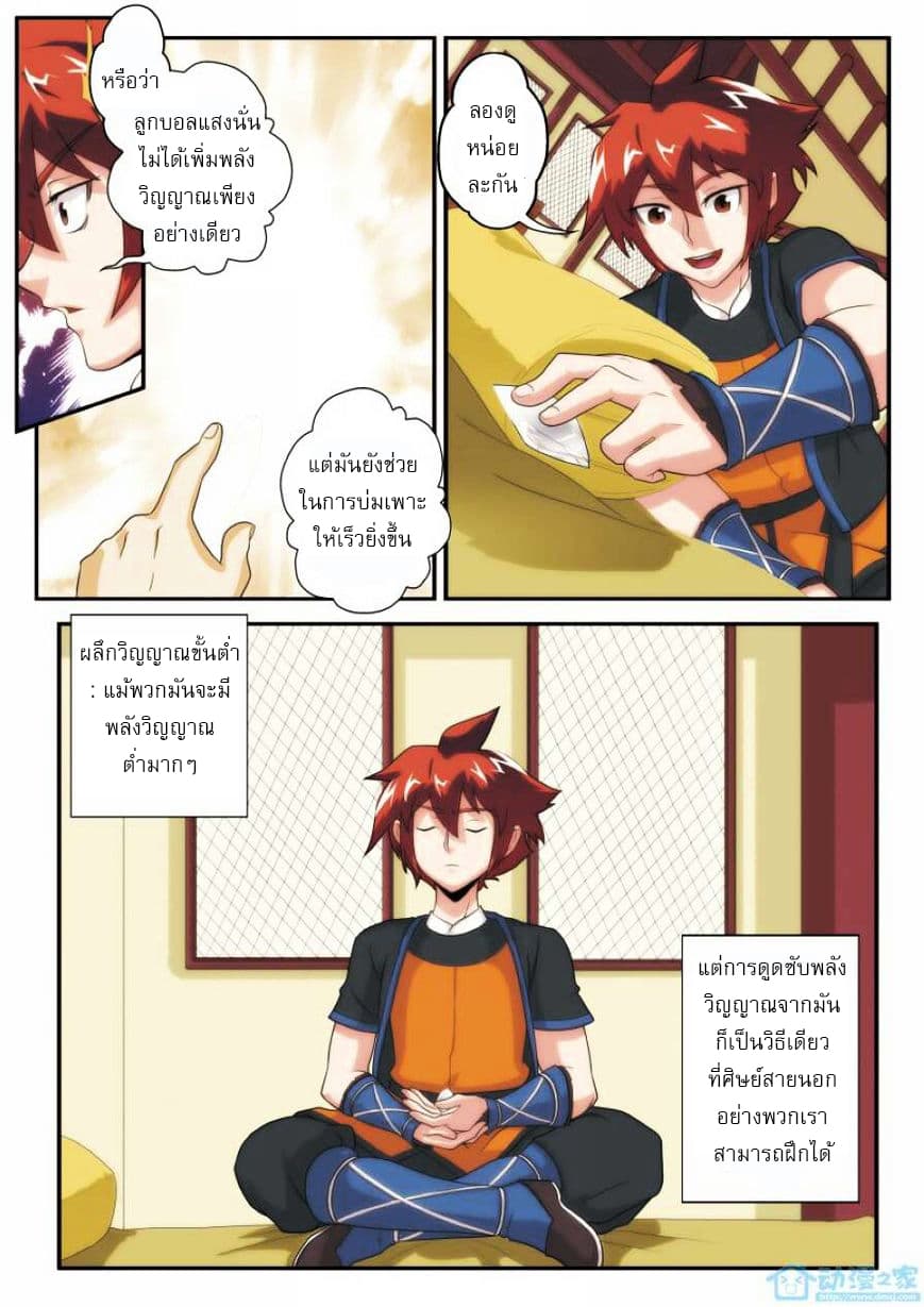 The Mythical Realm page 13