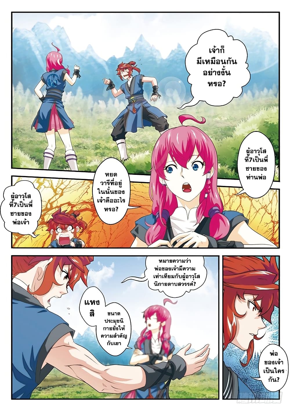 The Mythical Realm page 2