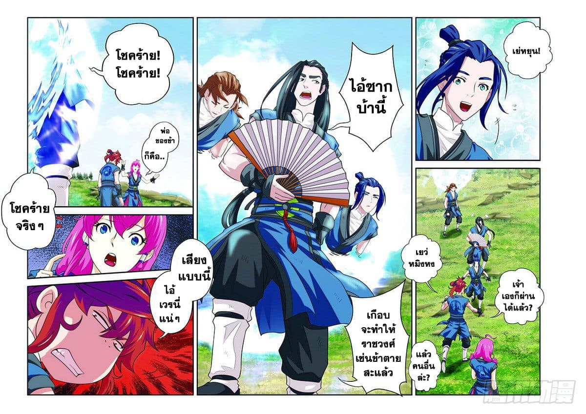 The Mythical Realm page 3