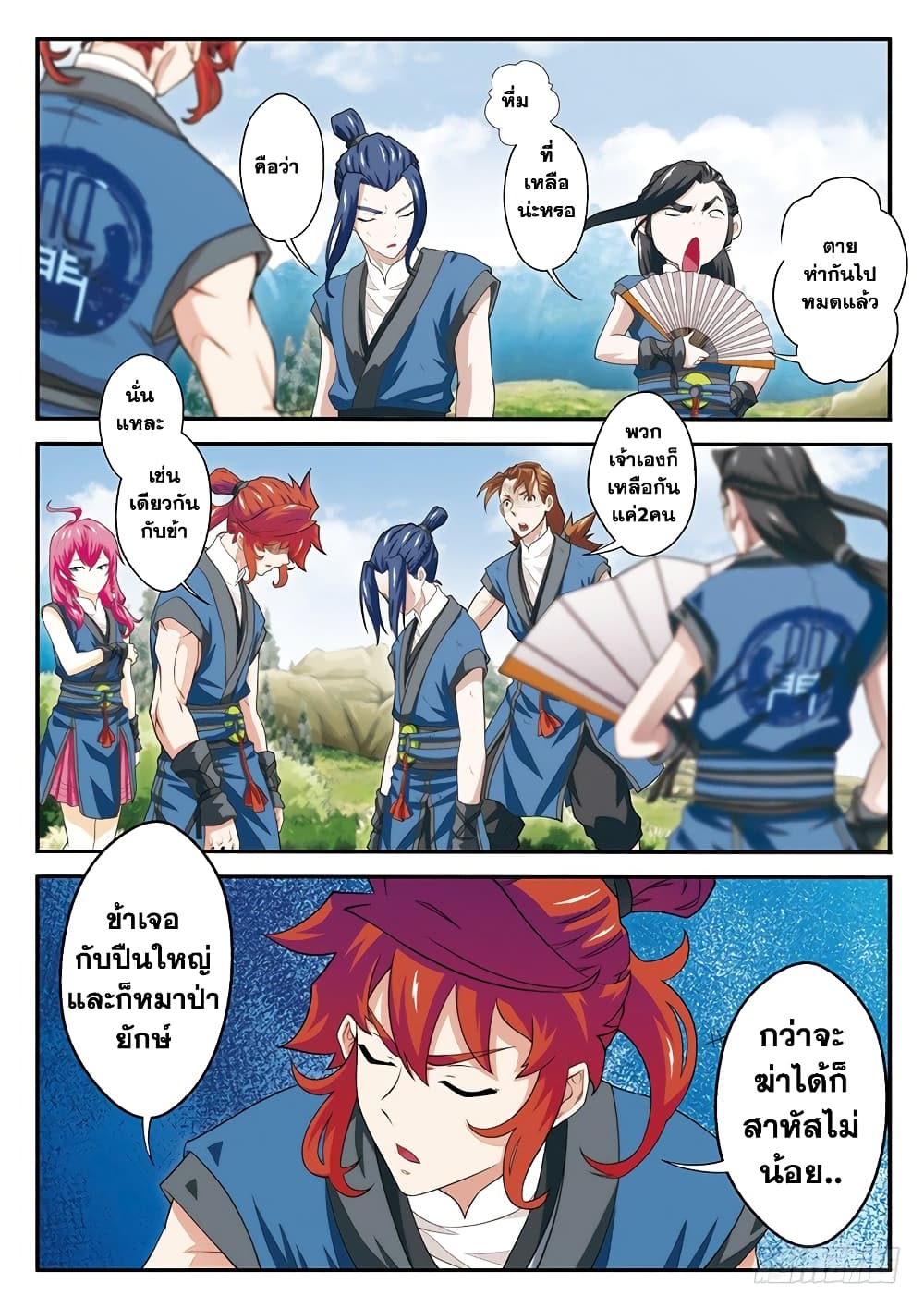 The Mythical Realm page 4