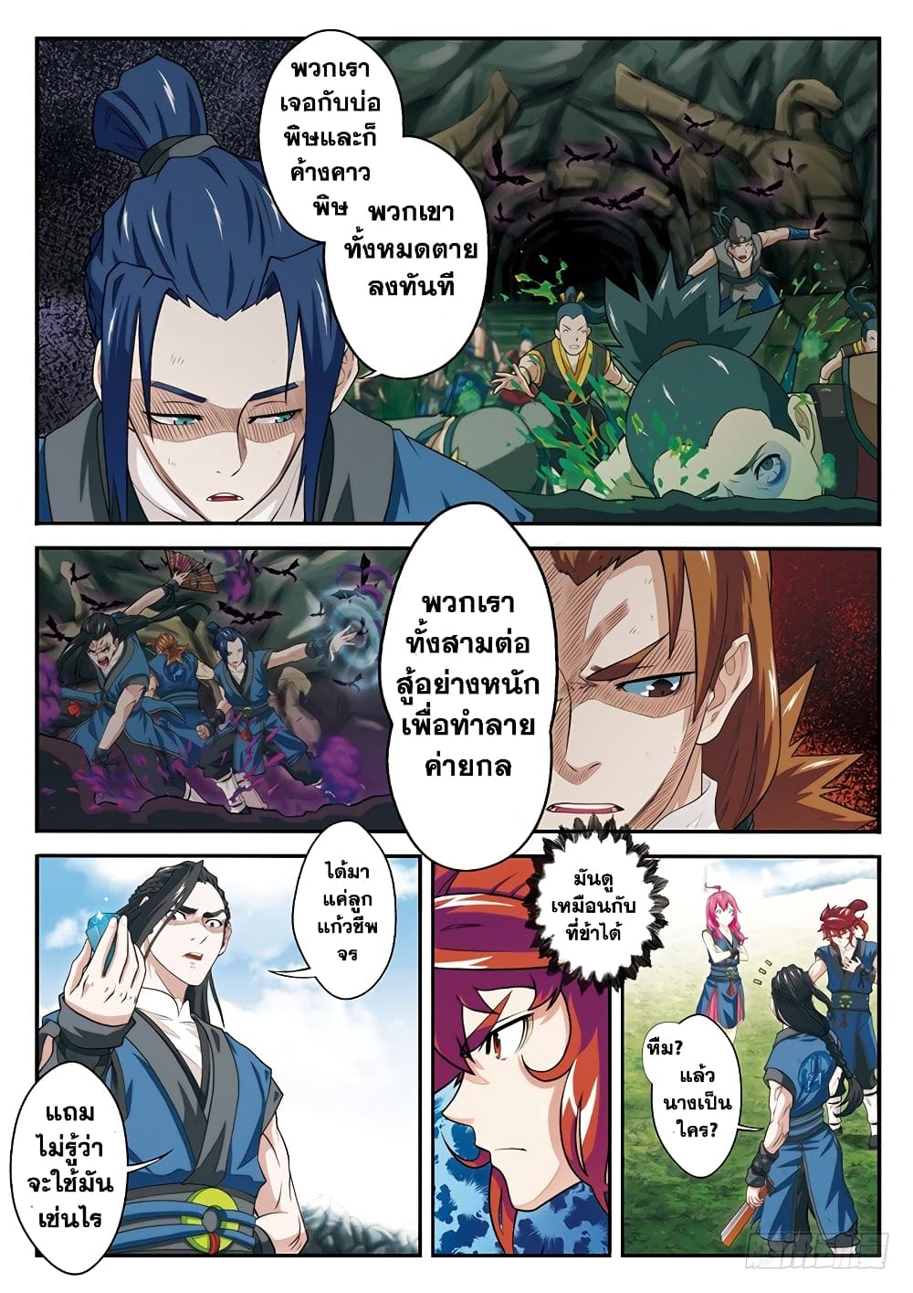 The Mythical Realm page 5