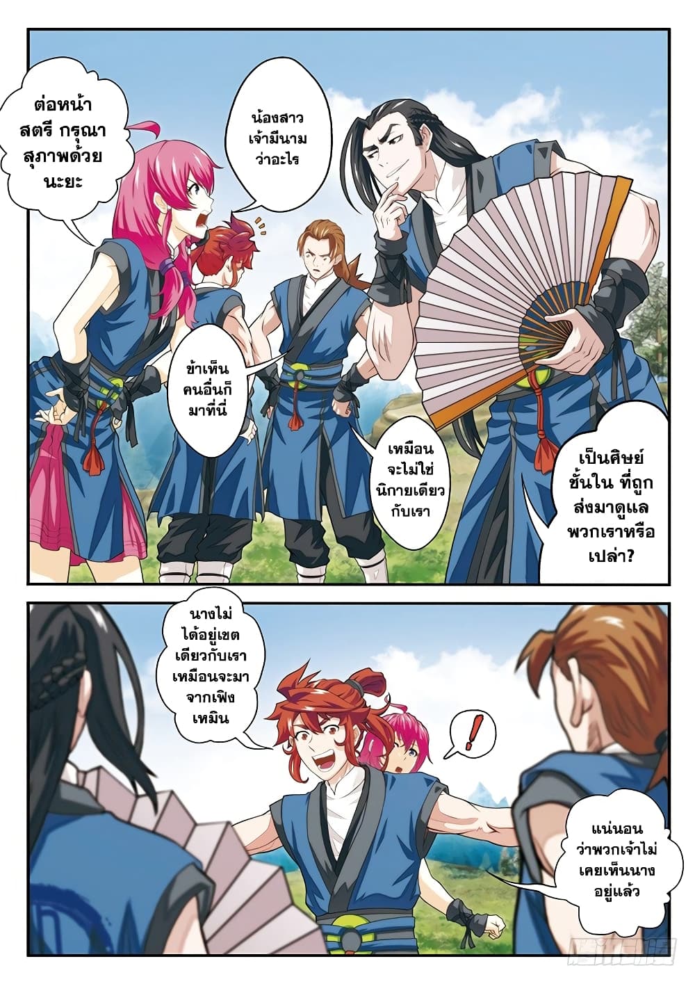 The Mythical Realm page 6