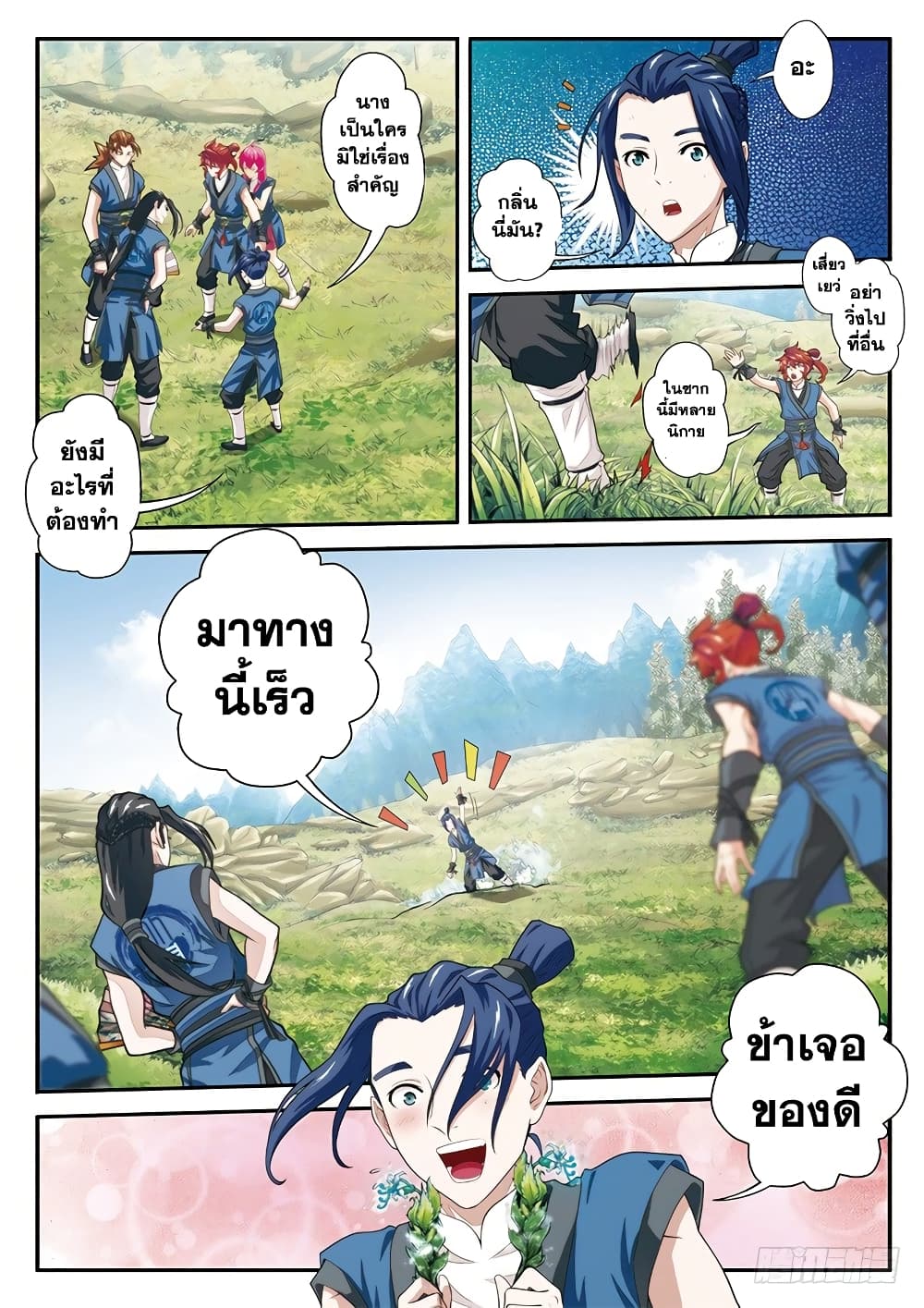 The Mythical Realm page 7