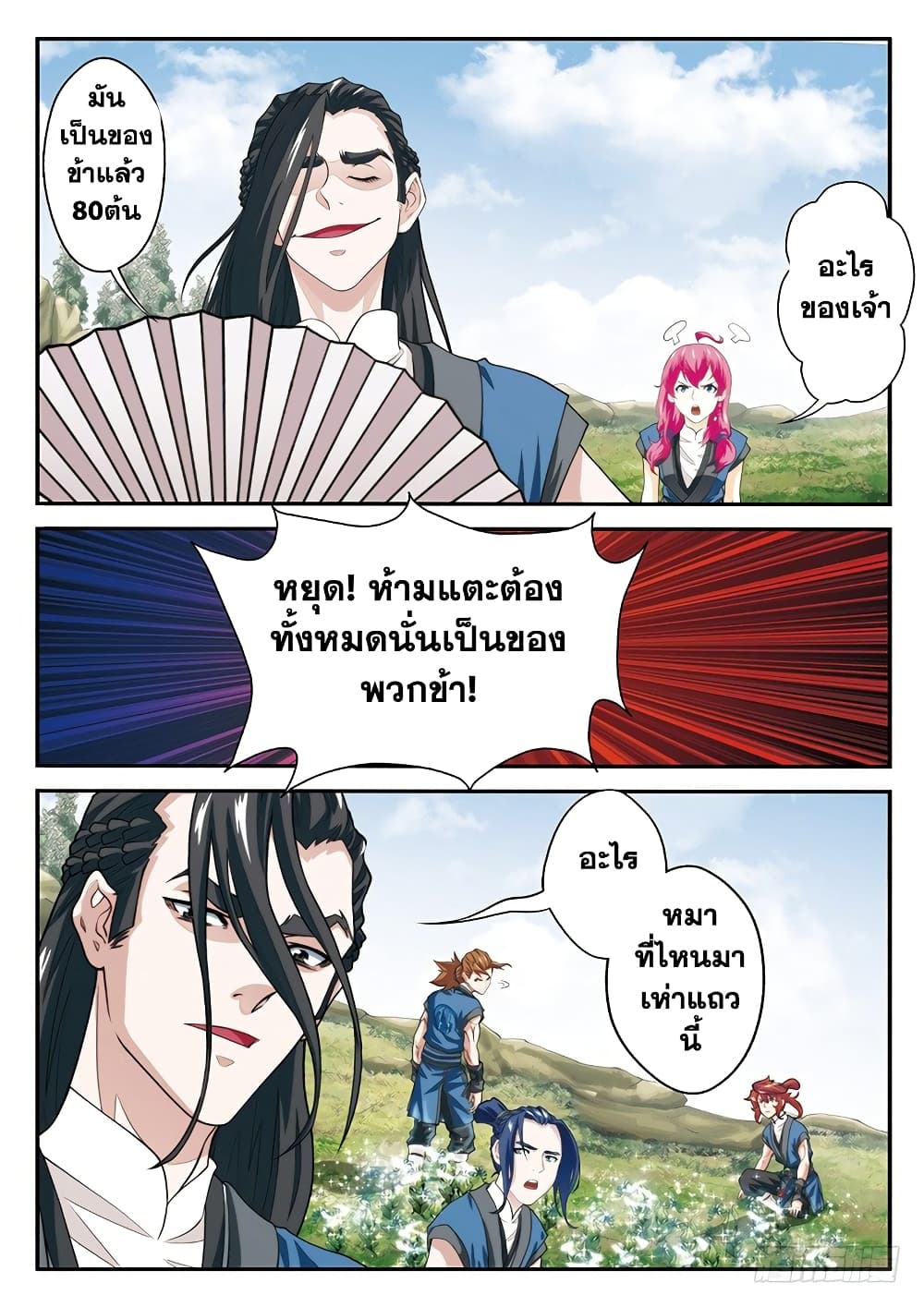 The Mythical Realm page 9