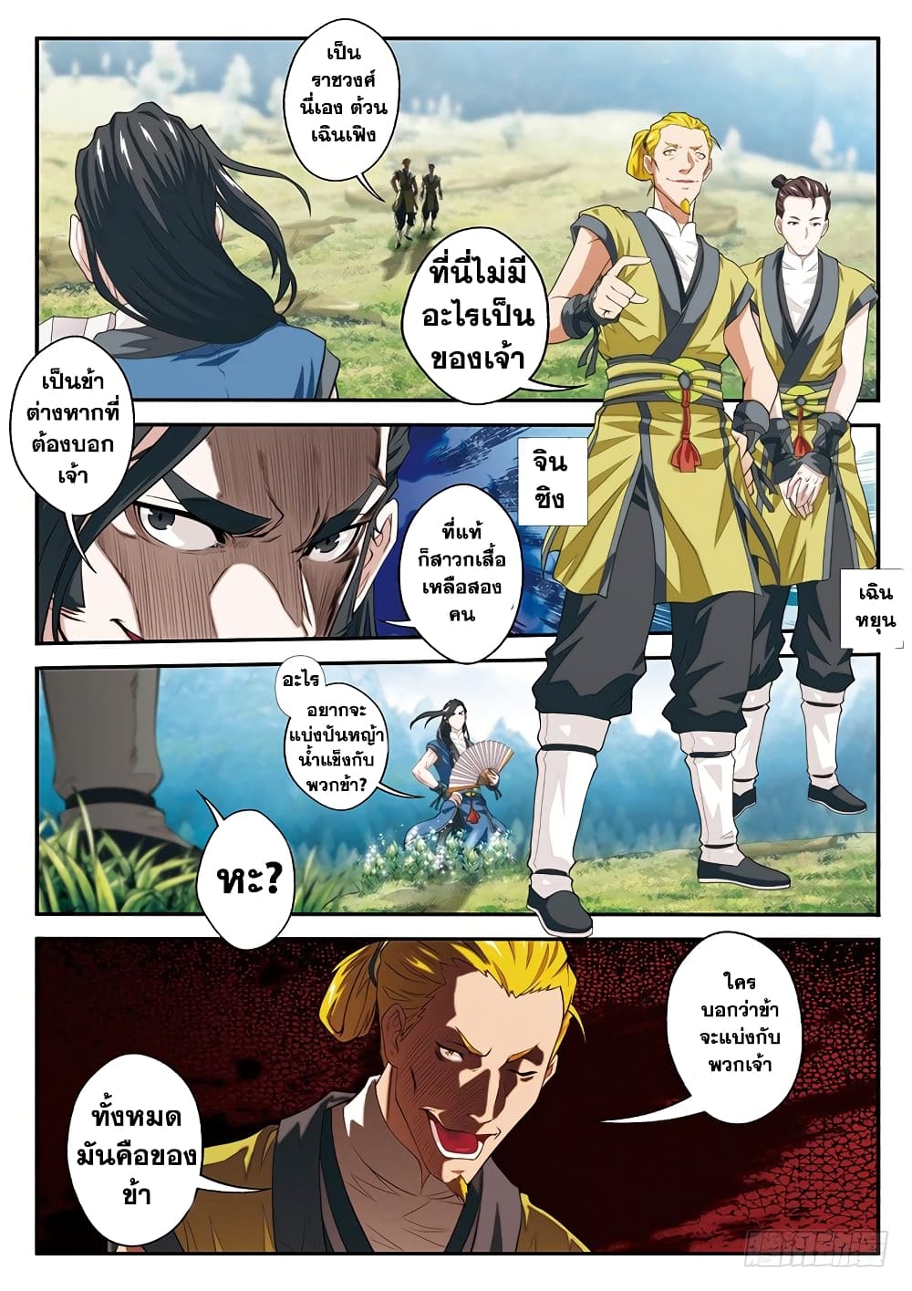 The Mythical Realm page 10