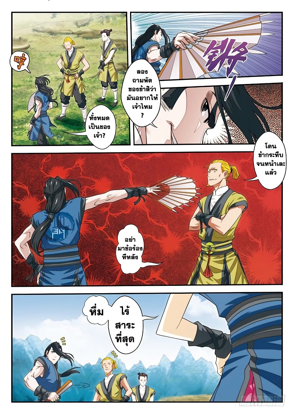 The Mythical Realm page 11