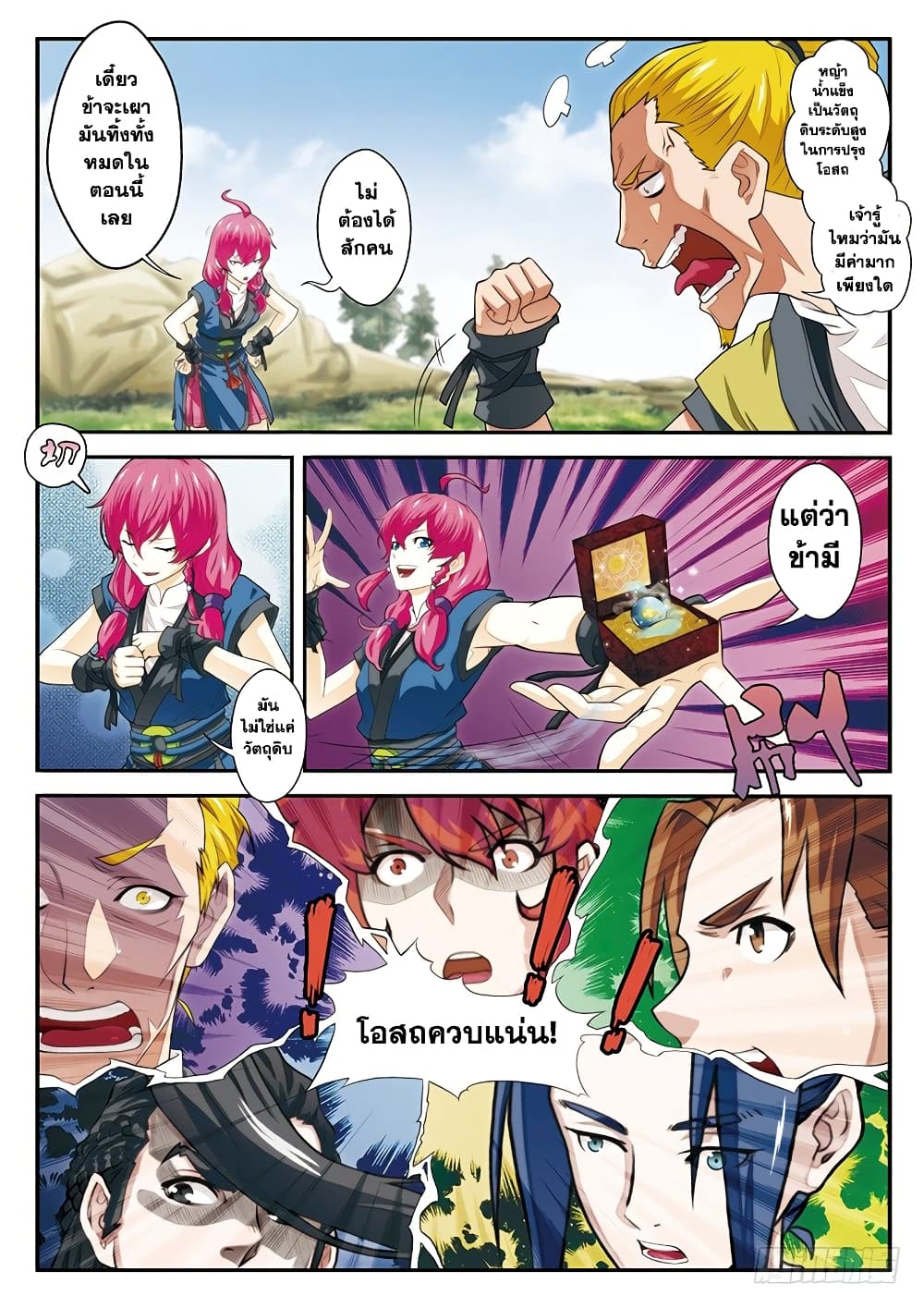 The Mythical Realm page 12