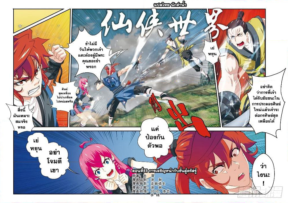 The Mythical Realm page 1