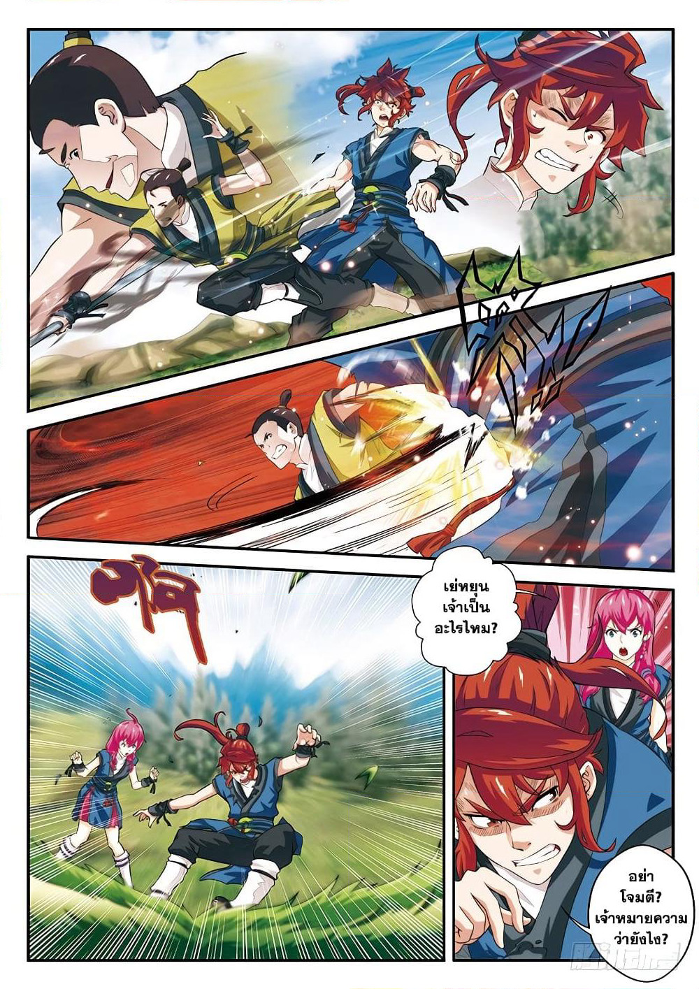 The Mythical Realm page 2