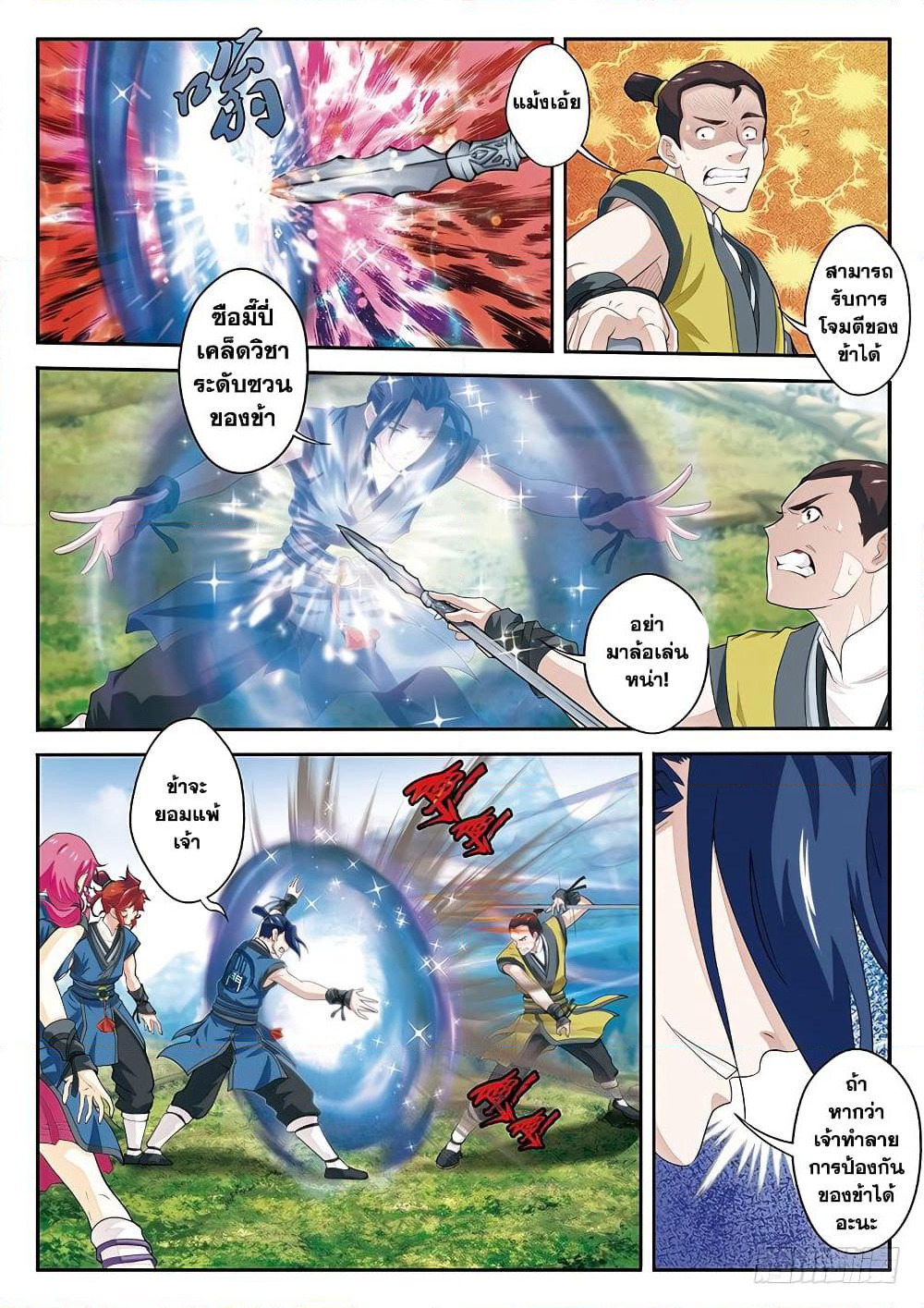 The Mythical Realm page 4