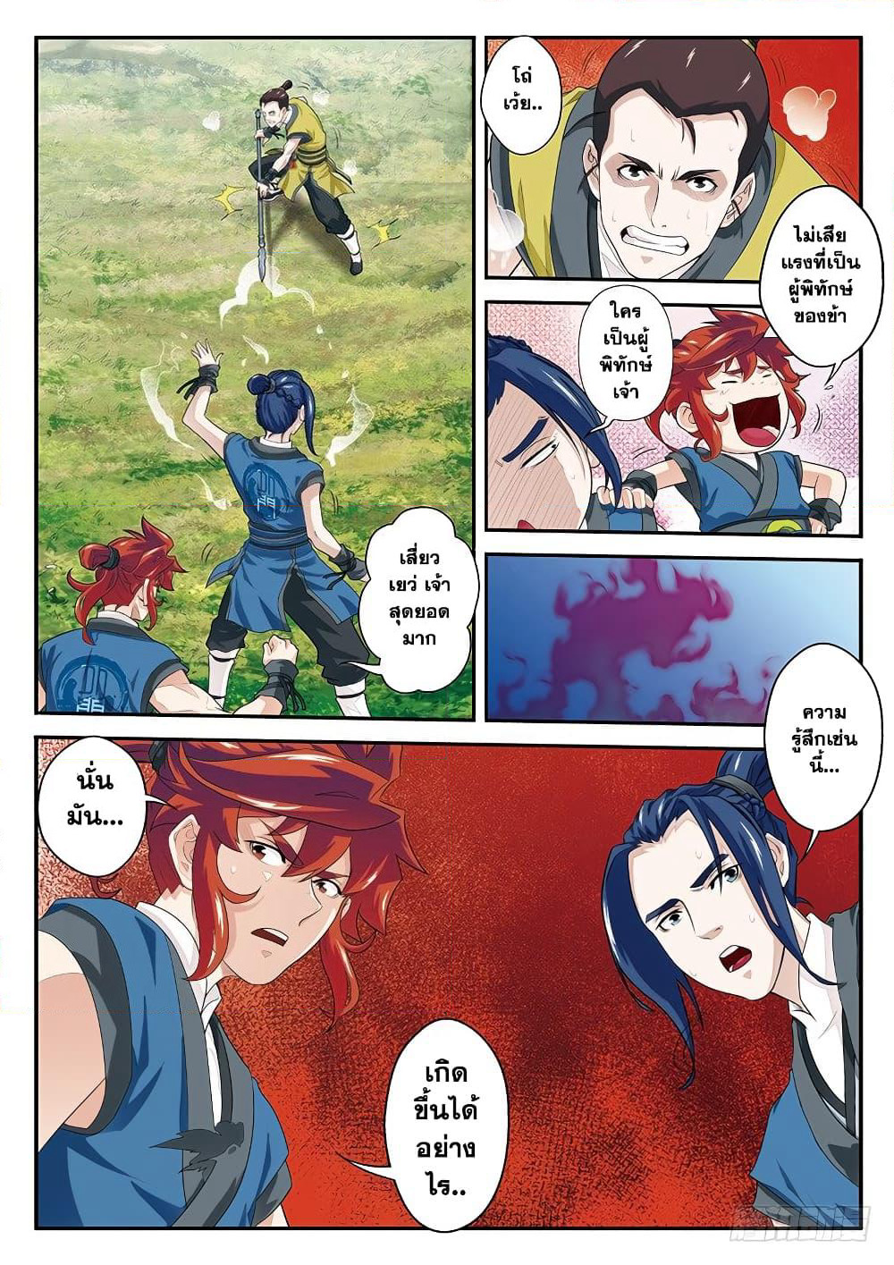 The Mythical Realm page 5