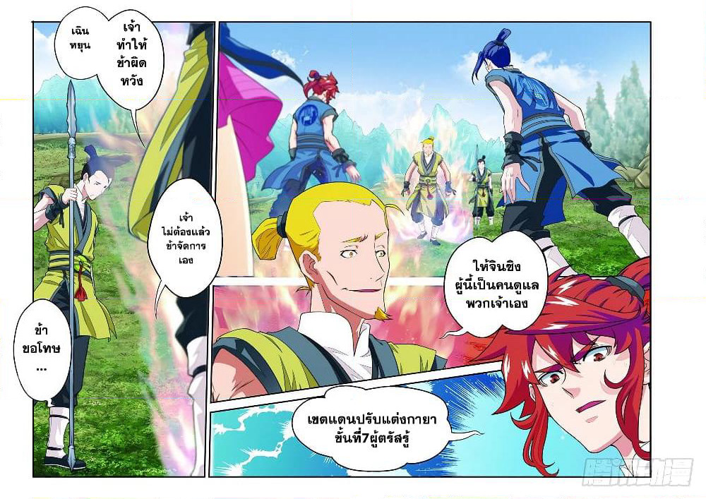 The Mythical Realm page 6